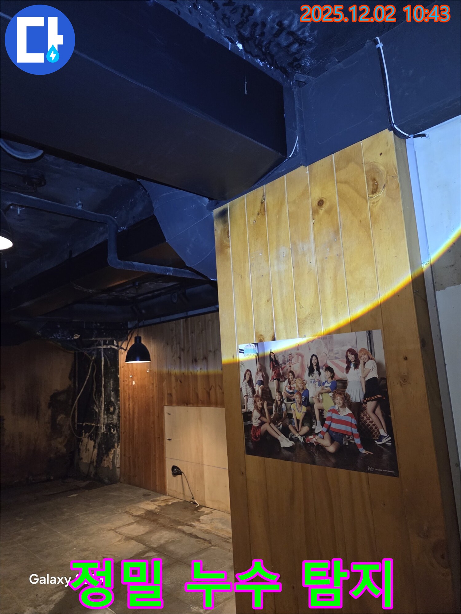 누수 탐지 장비 - 정밀 탐지 장비를 사용하여 누수 지점을 찾고 있는 모습, 숨어있는 누수까지 잡아냅니다.
