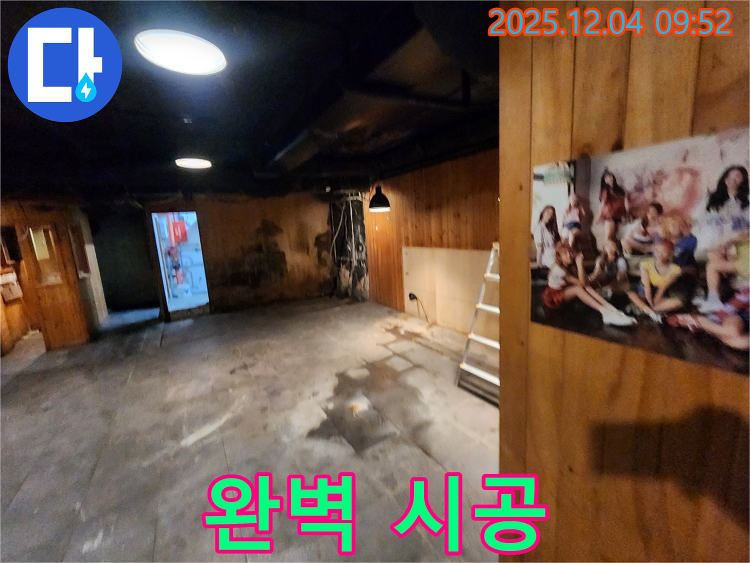 마장동 건물 완벽 시공 - 누수 탐지부터 완벽 시공까지