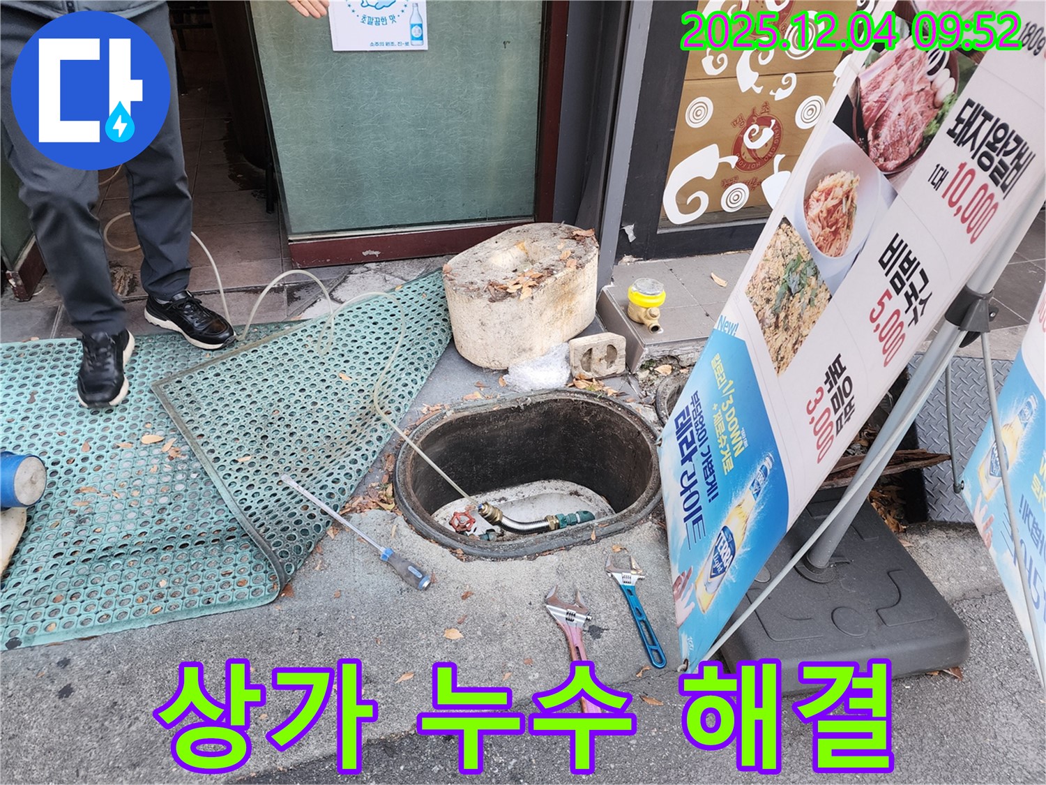 마장동 상가 앞 맨홀 누수 해결 - 꼼꼼한 점검과 정확한 시공으로 누수 문제 완벽 해결