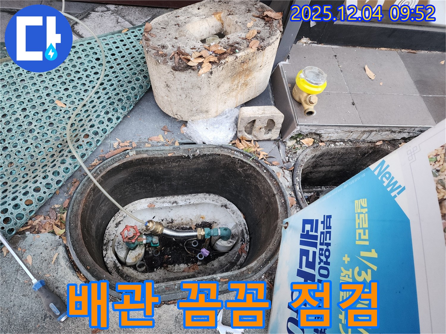 마조로 누수 - 꼼꼼한 배관 점검으로 누수 재발 방지, 안심하고 맡겨주세요