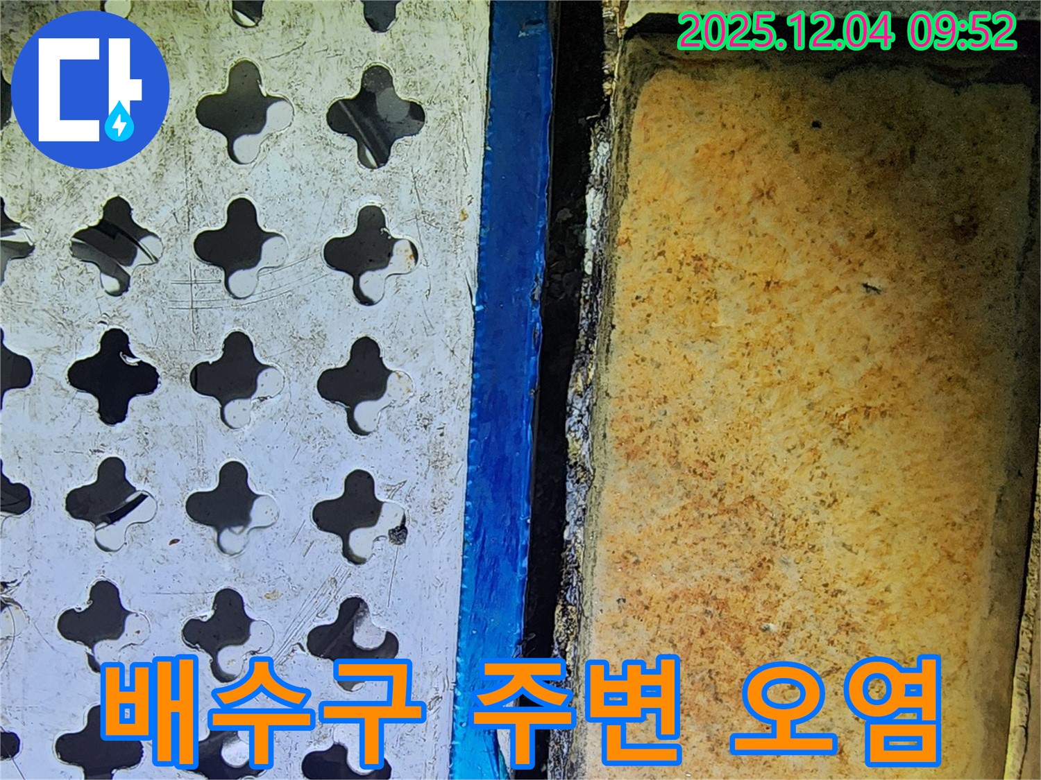 배수구 주변의 오염된 모습 - 누수로 인한 곰팡이와 물때 발생