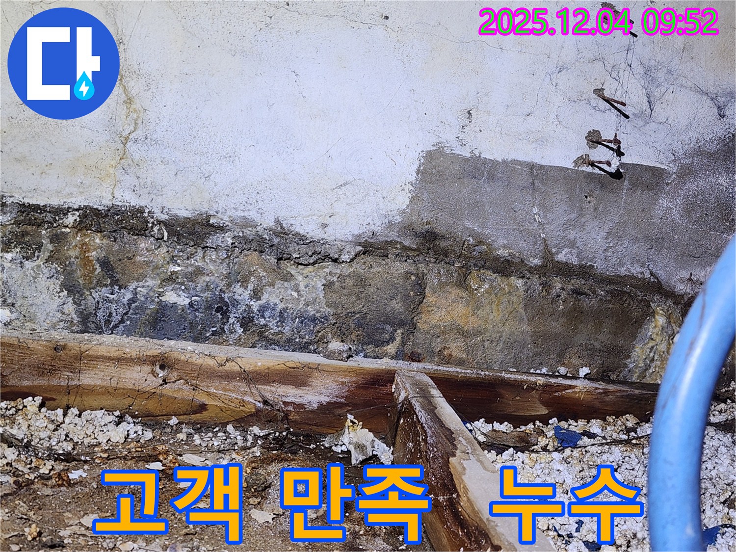 성동구 누수 - 고객 만족을 최우선으로