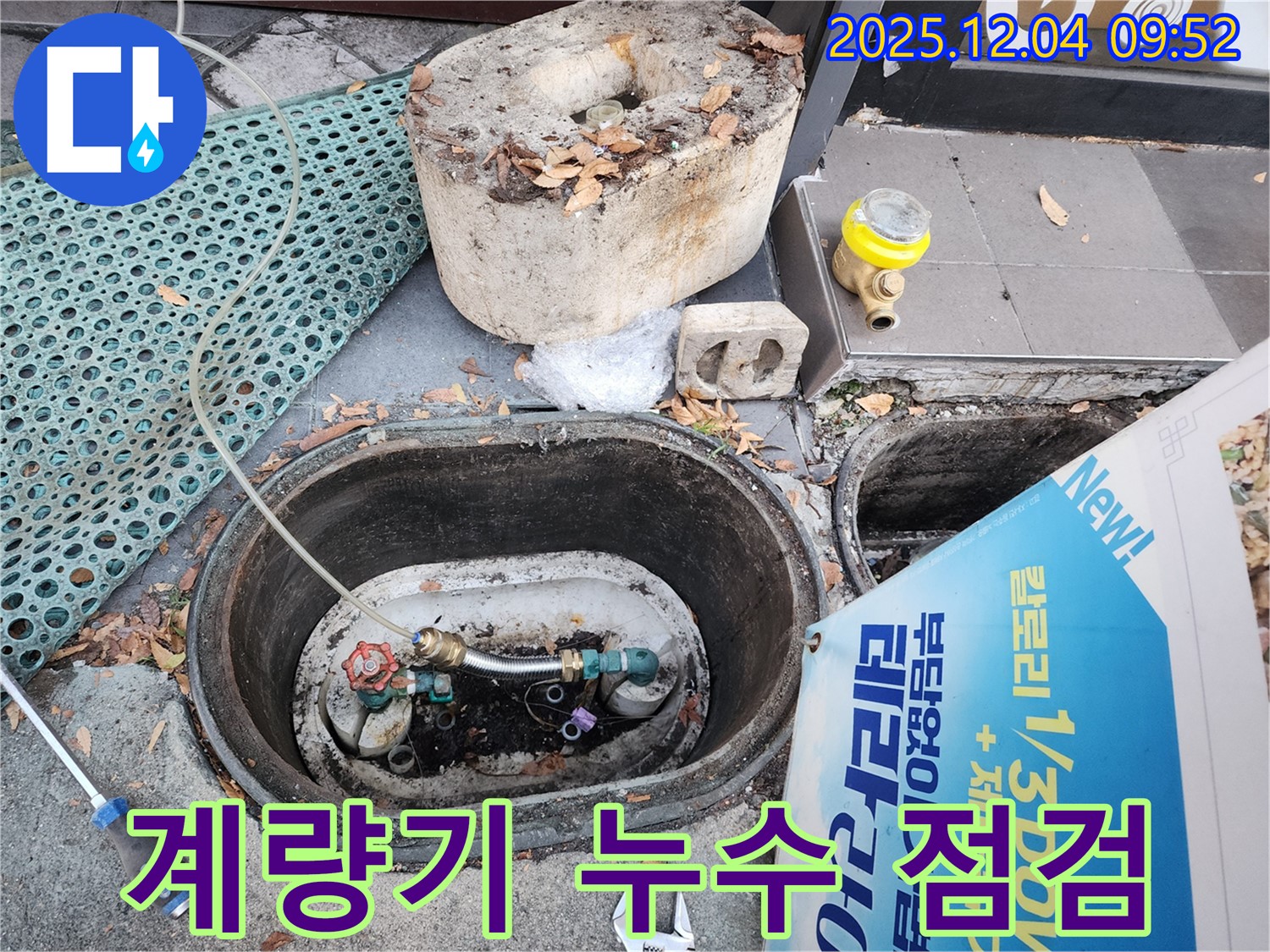 성동구 마조로 - 수도 계량기 누수 긴급 점검, 신속하게 문제 해결