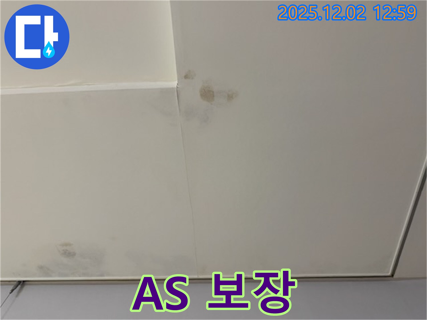 개포동 우성3차 아파트 천장 누수 - 확실한 A/S 보장으로 안심하고 맡길 수 있는 누수 전문 업체