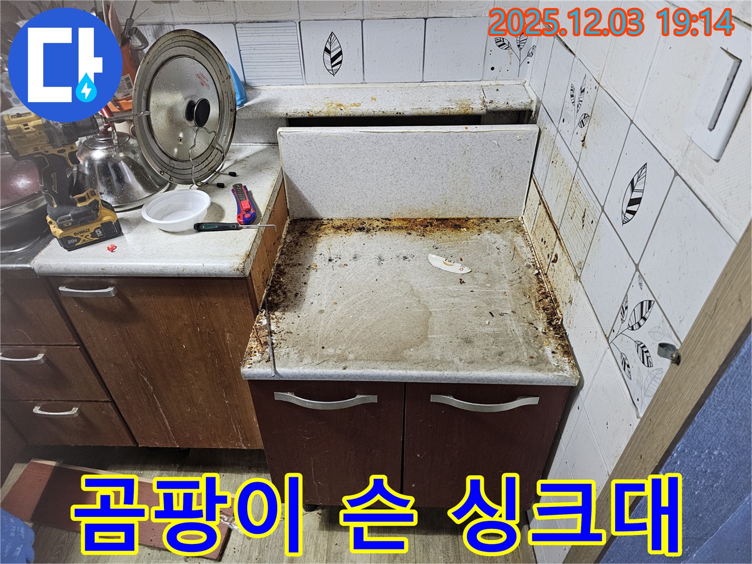 곰팡이 슨 낡은 싱크대 - 누수탐지로 쾌적하게 변신!