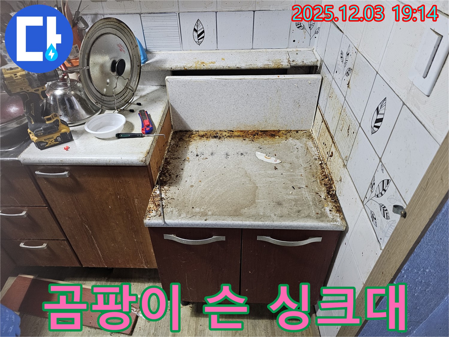 곰팡이 슨 낡은 싱크대 - 누수탐지로 쾌적하게 변신!