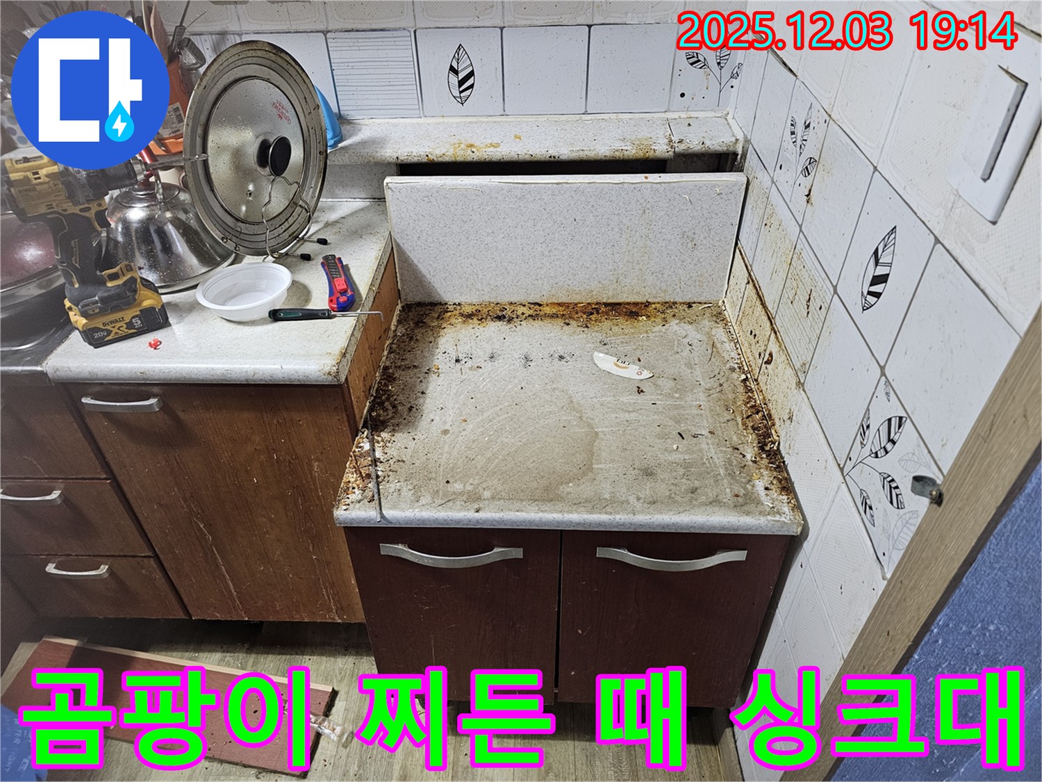곰팡이와 찌든 때로 얼룩진 싱크대 - 누수탐지로 깨끗하게!