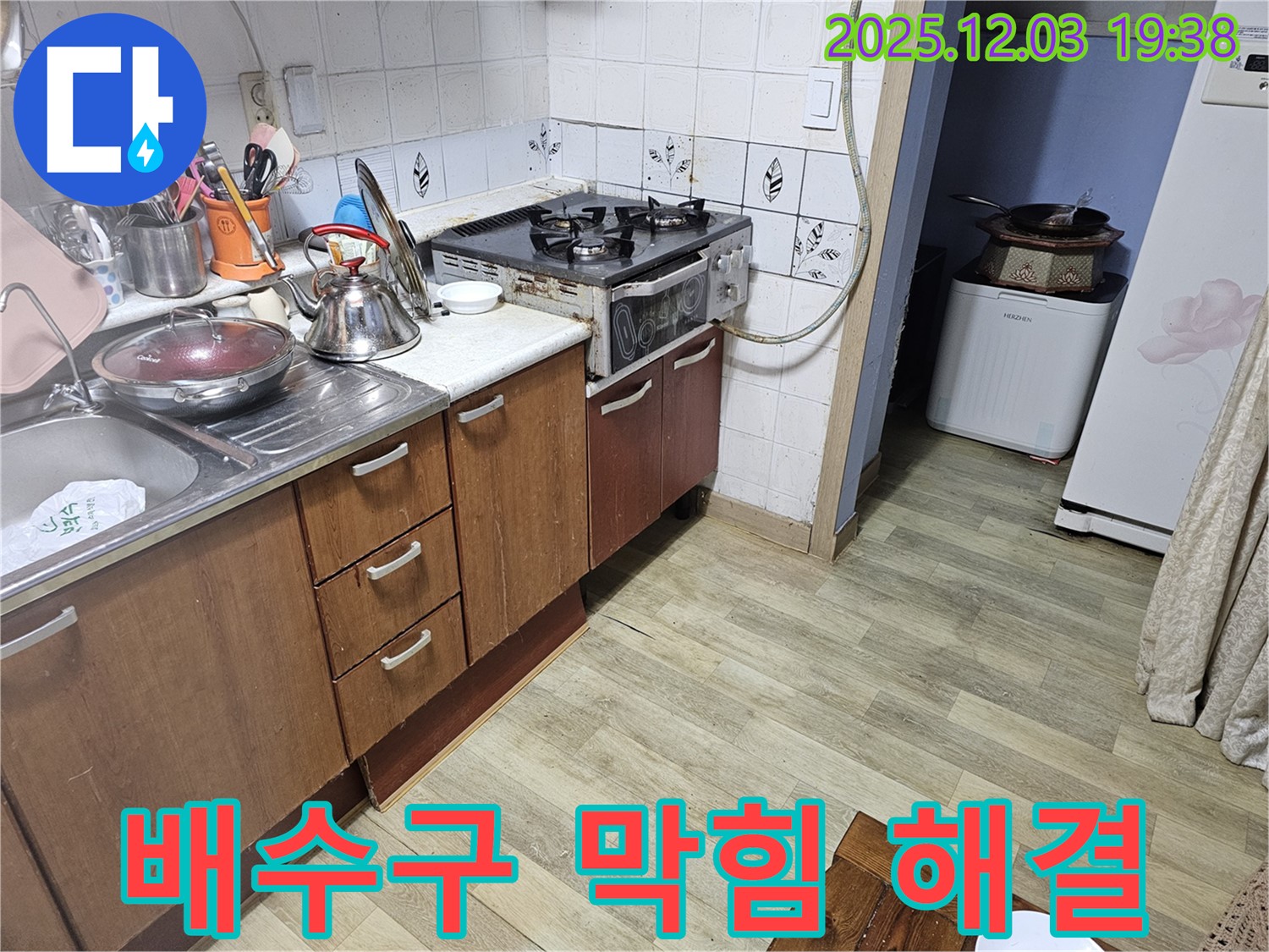 만안구 석수동 프라자아파트 누수 - 싱크대 배수구 막힘과 누수 동시 해결