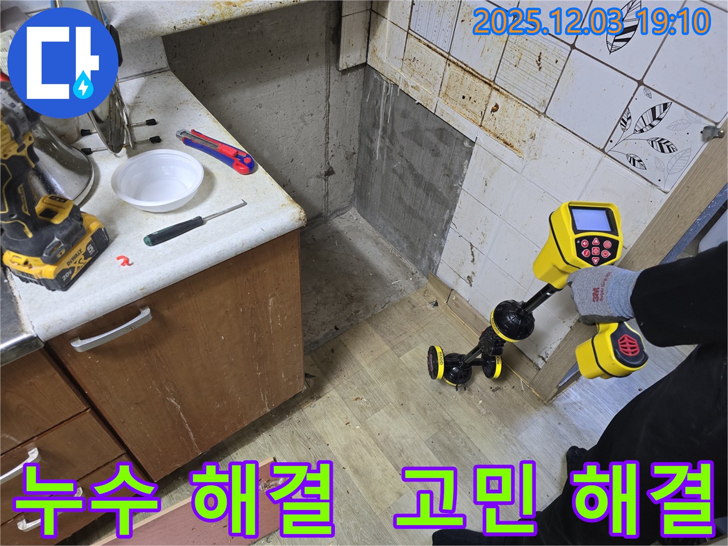 만안구 프라자아파트 206동에서 누수탐지 장비를 사용하여 누수 위치를 정확하게 파악하는 모습입니다 - 누수 고민 해결!