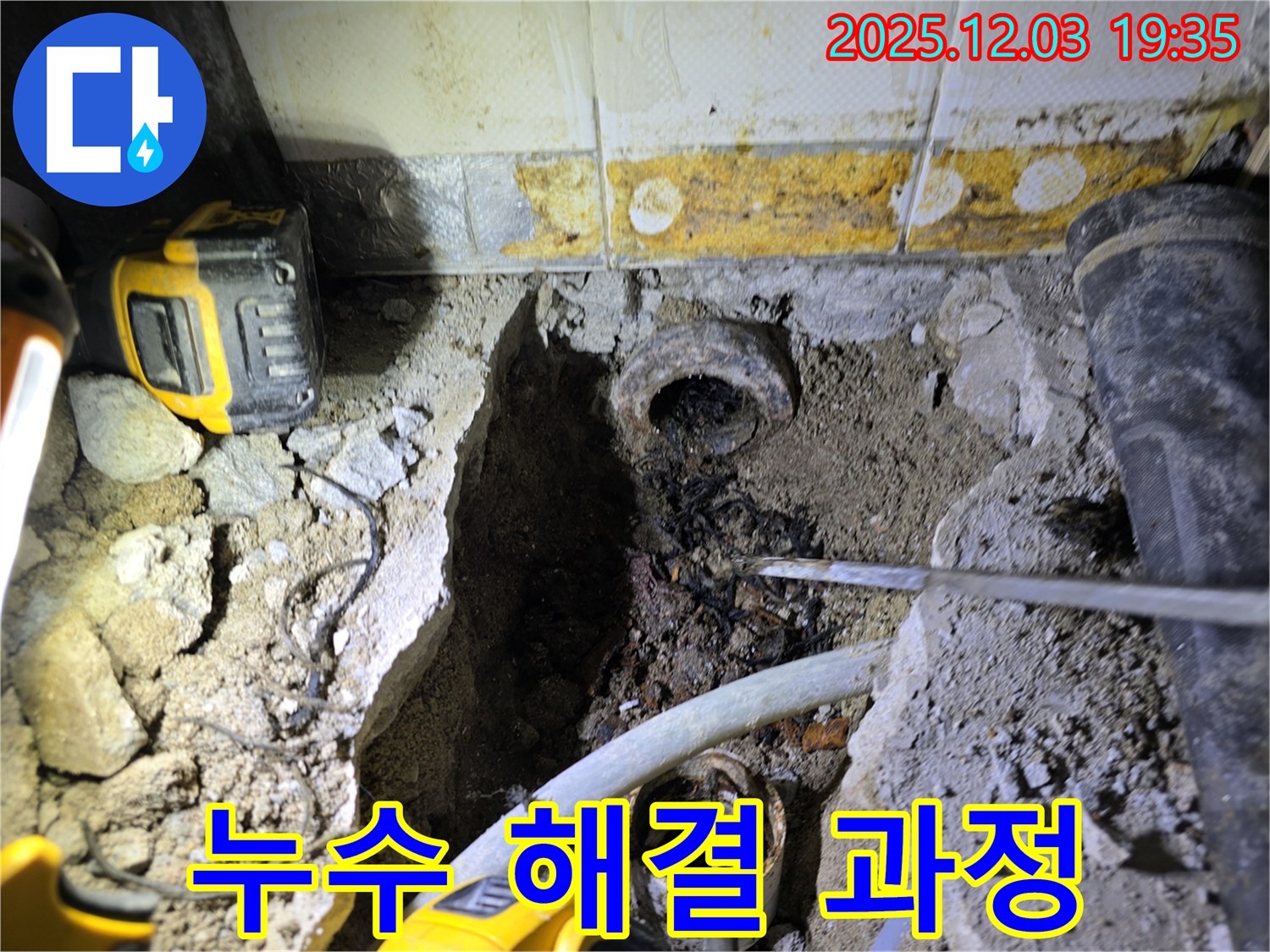 만안구 프라자아파트 누수 - 누수 해결 과정 상세 공개