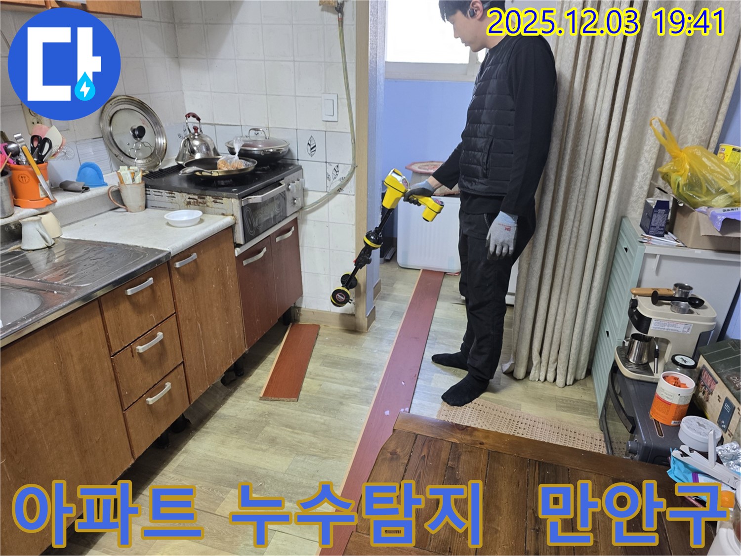 만안구 프라자아파트에서 진행된 아파트 누수탐지 작업 - 전문 장비를 사용하여 누수 위치를 정확하게 찾아내고 있습니다.