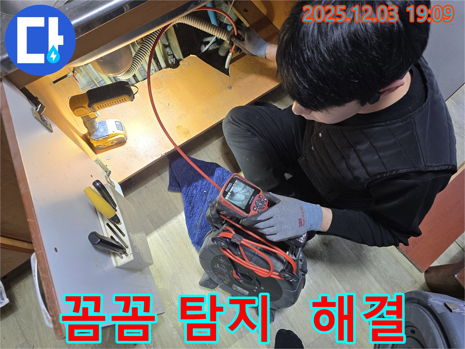 안양 누수탐지 전문가가 전문 장비를 사용하여 누수 지점을 탐색하고 있습니다 - 꼼꼼한 검사를 통해 숨겨진 누수 원인을 찾아내고 완벽하게 해결합니다.