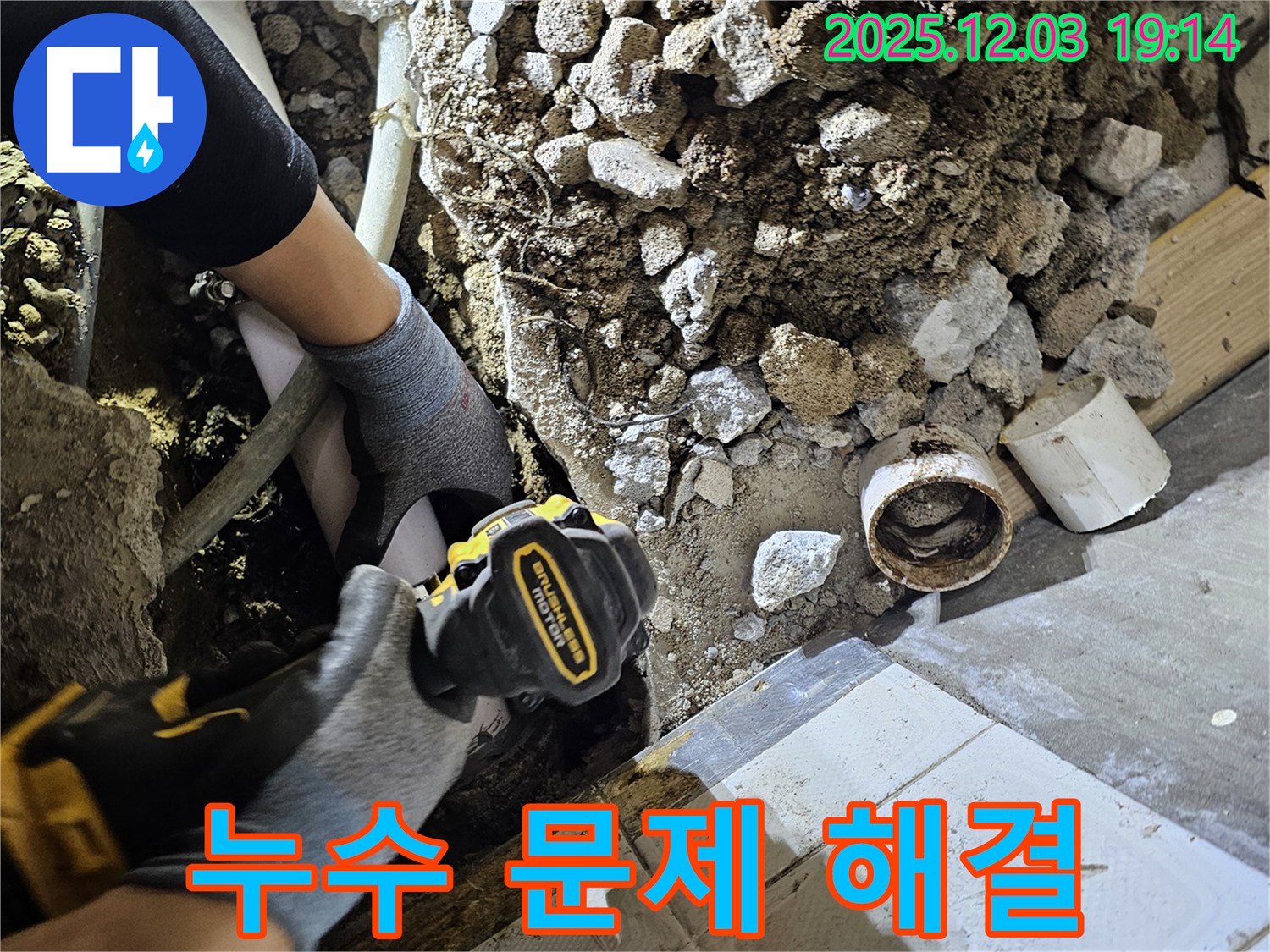 안양 만안구 누수 - 누수 문제를 완벽하게 해결하여 쾌적한 환경 조성