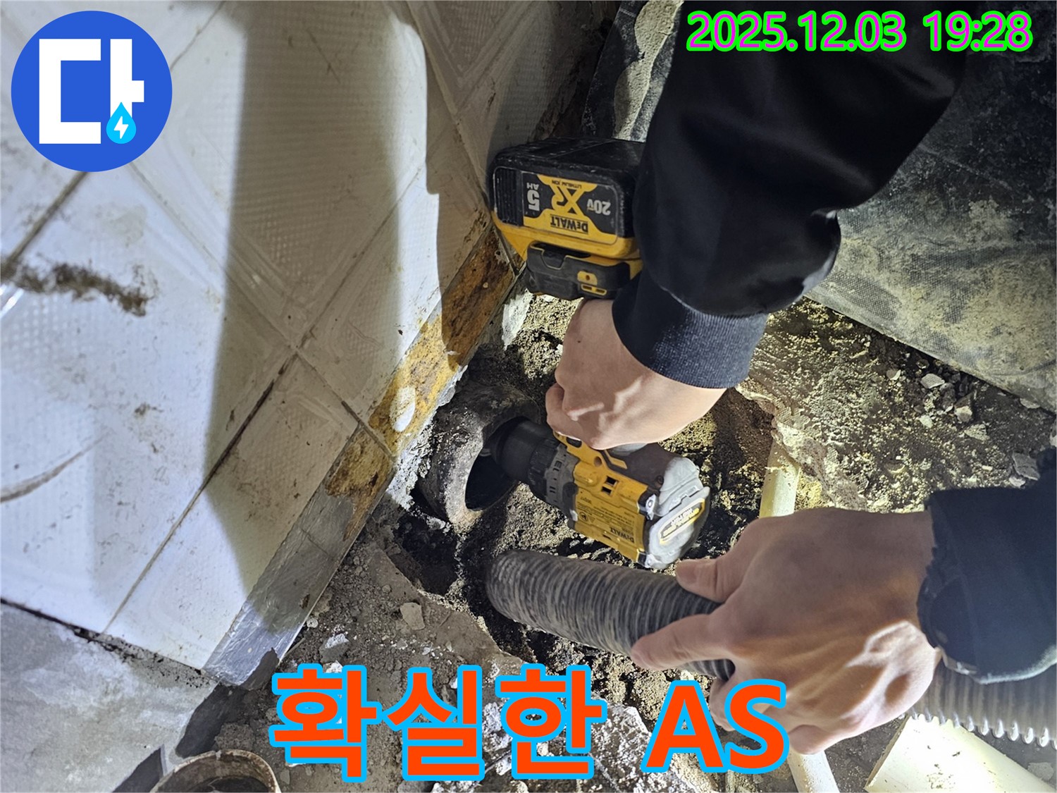 안양 만안구 누수 - 시공 후에도 확실한 A/S를 보장하여 고객 만족을 최우선으로 생각합니다.
