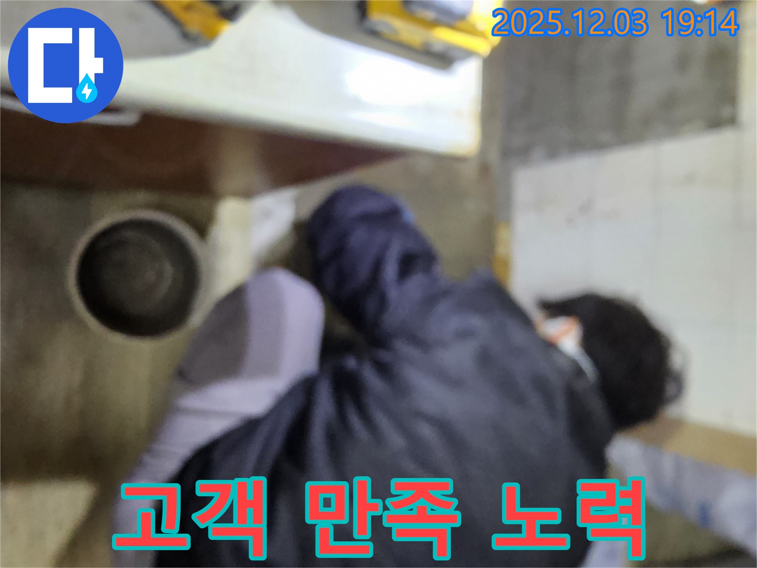 안양 만안구 병목안 프라자아파트 누수 - 고객 만족 100%를 위해 끊임없이 노력합니다 - 믿고 맡겨주시면 후회 없으실 겁니다.