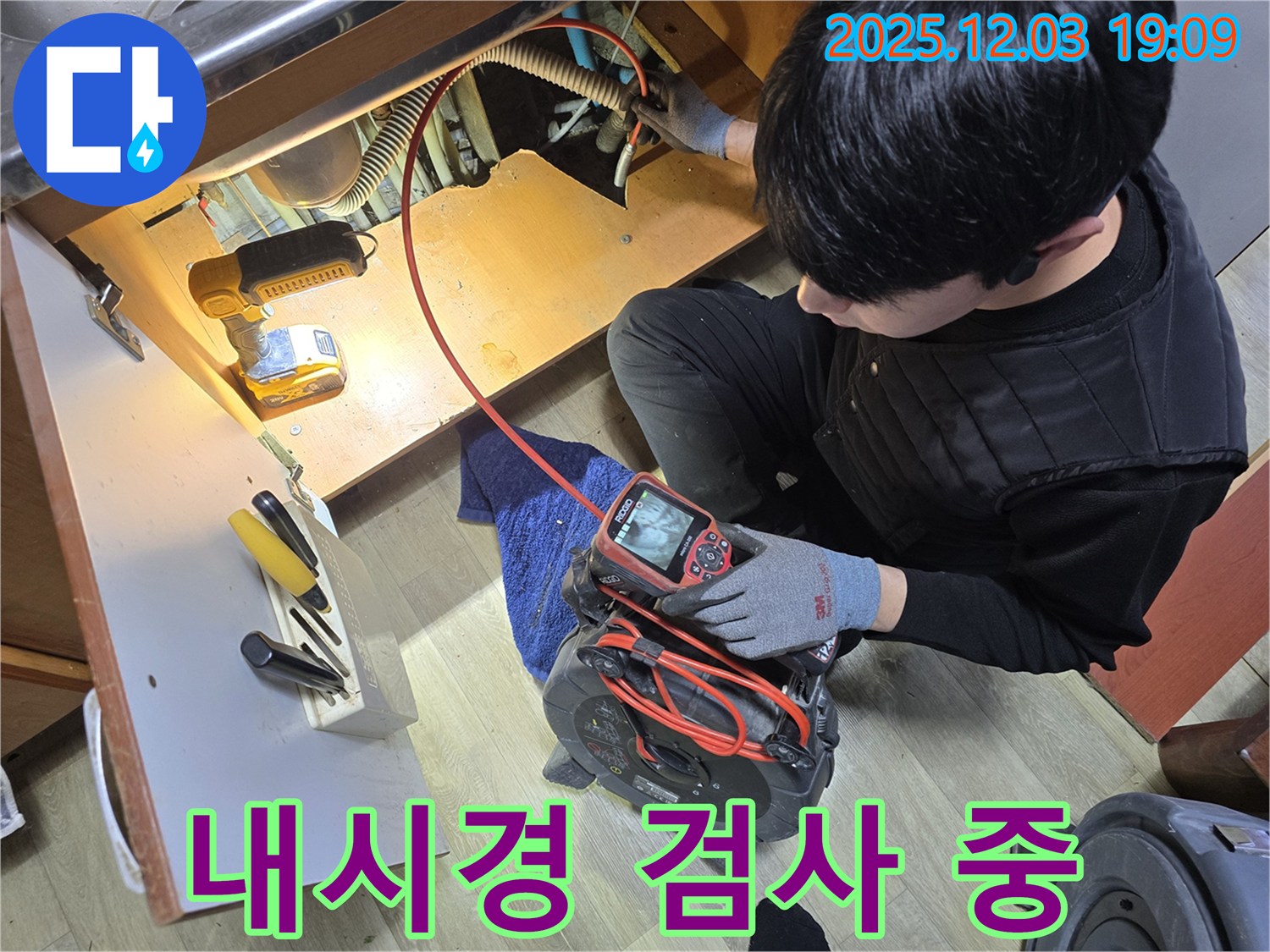 안양 만안구 병목안길 프라자아파트 누수탐지 - 내시경 카메라를 이용한 꼼꼼한 배관 내부 검사