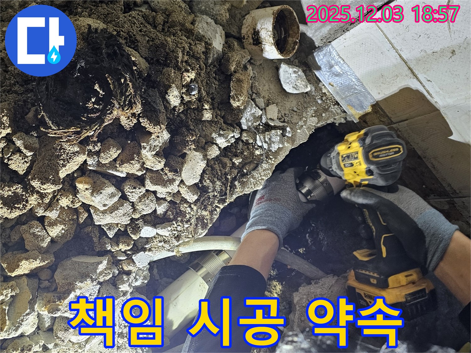 안양 만안구 병목안로 프라자아파트 206동 누수 공사 - 처음부터 끝까지 책임 시공을 약속드립니다.