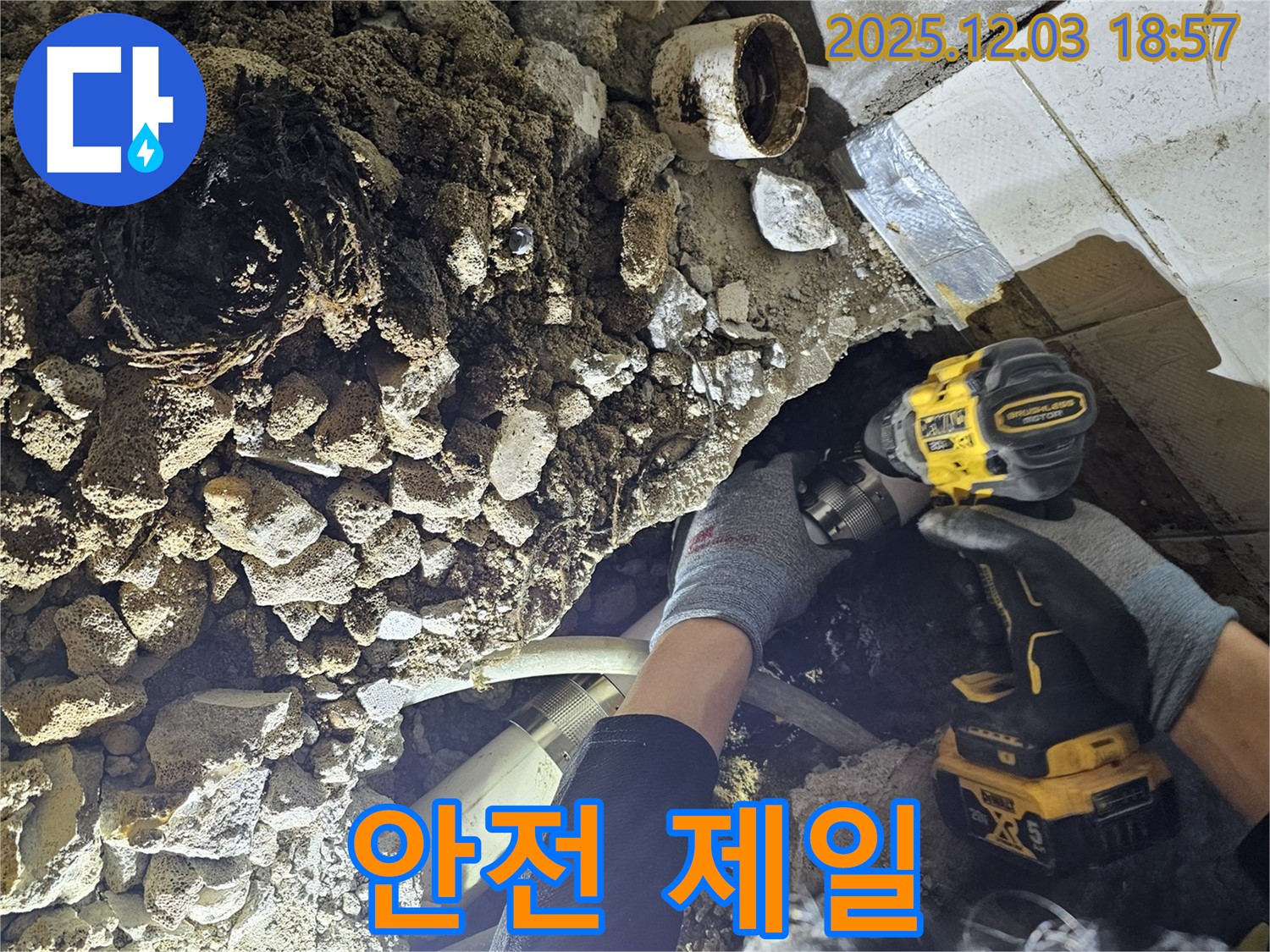안양 만안구 프라자아파트 누수 공사 중 안전을 최우선으로 작업하는 모습 - 안전 장비 착용은 필수입니다.