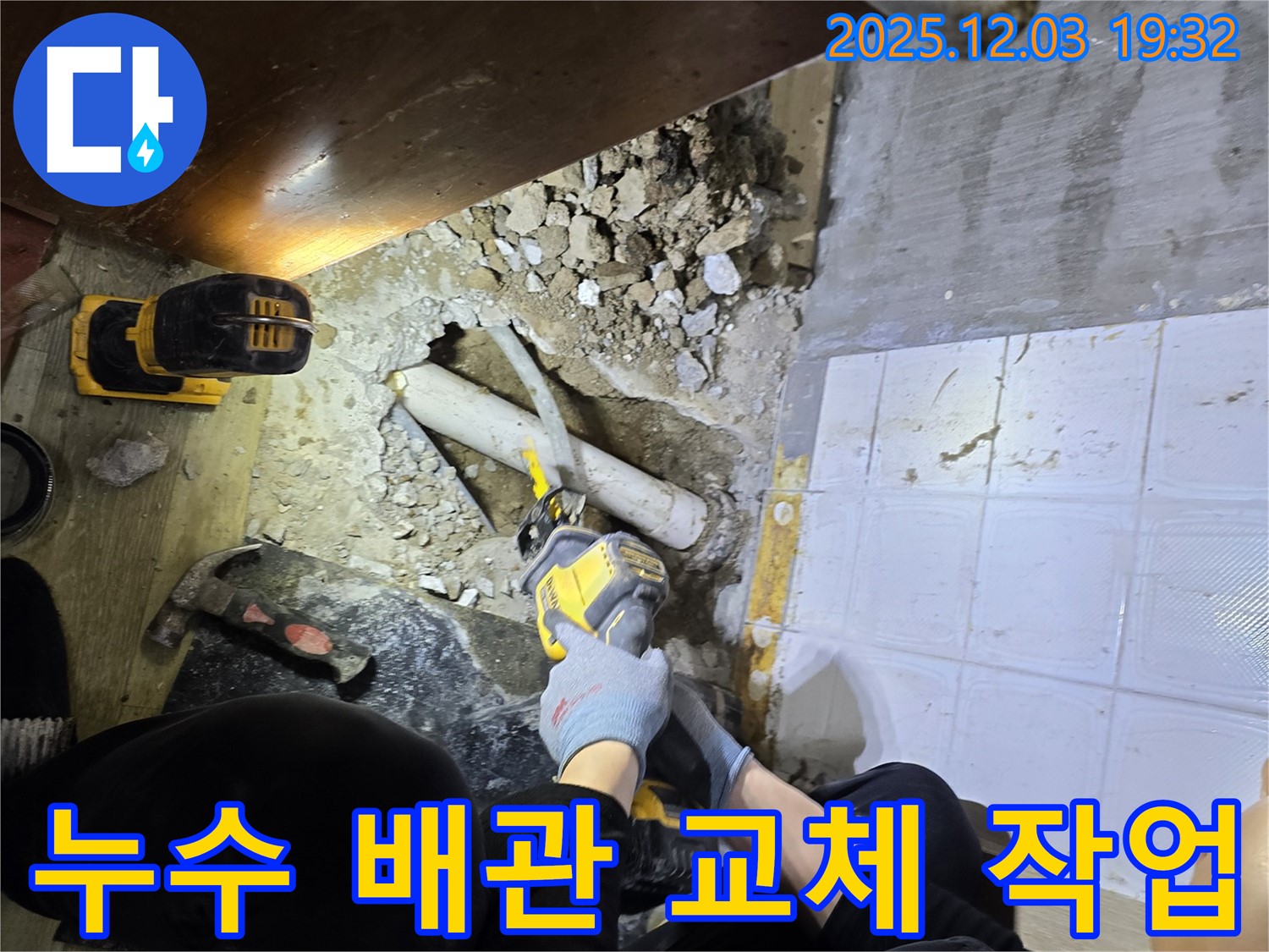 안양 만안구 프라자아파트 누수 - 노후 배관 교체 작업 진행 - 꼼꼼한 시공으로 완벽하게 누수 해결