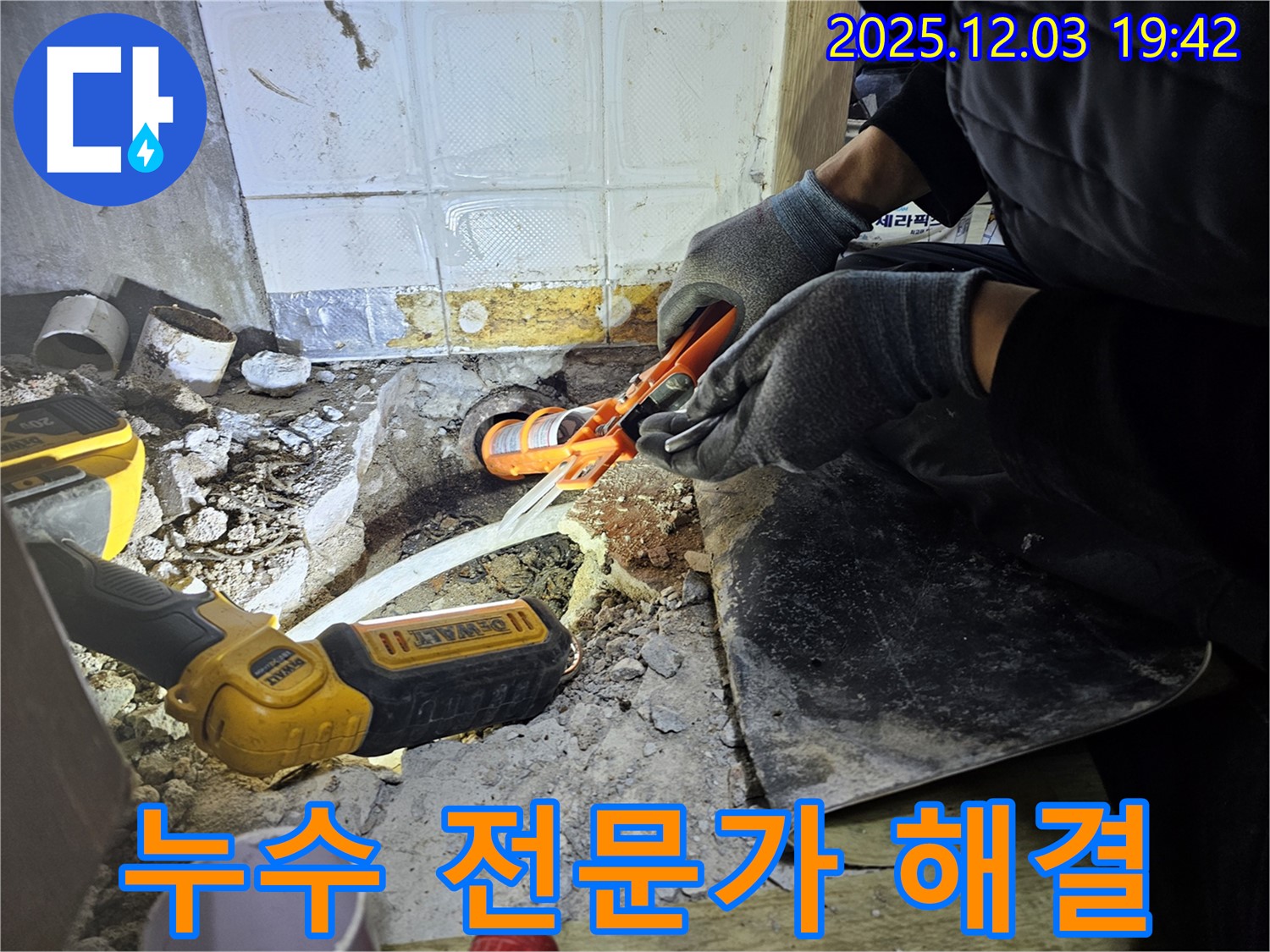 안양 만안구 프라자아파트 누수 - 누수 문제, 이제 전문가에게 맡기세요!