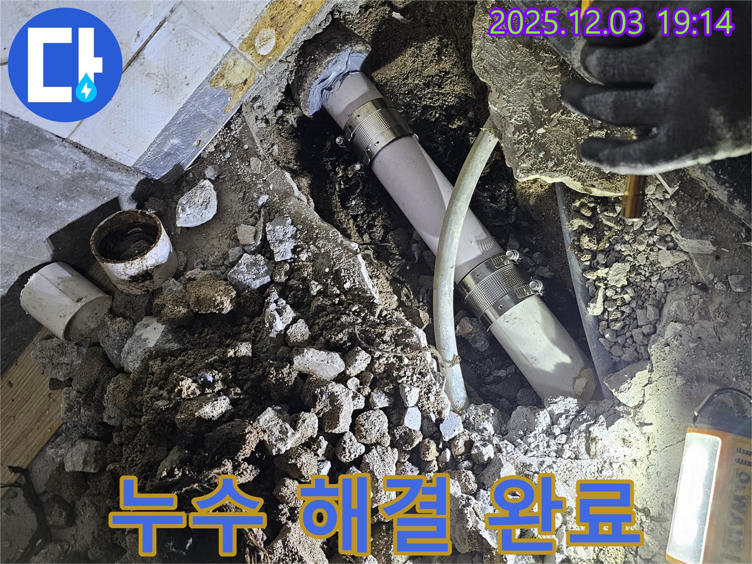안양 만안구 프라자아파트 누수 - 누수 문제 해결 후 깔끔하게 정리된 모습 - 고객 만족을 최우선으로 생각하는 서비스
