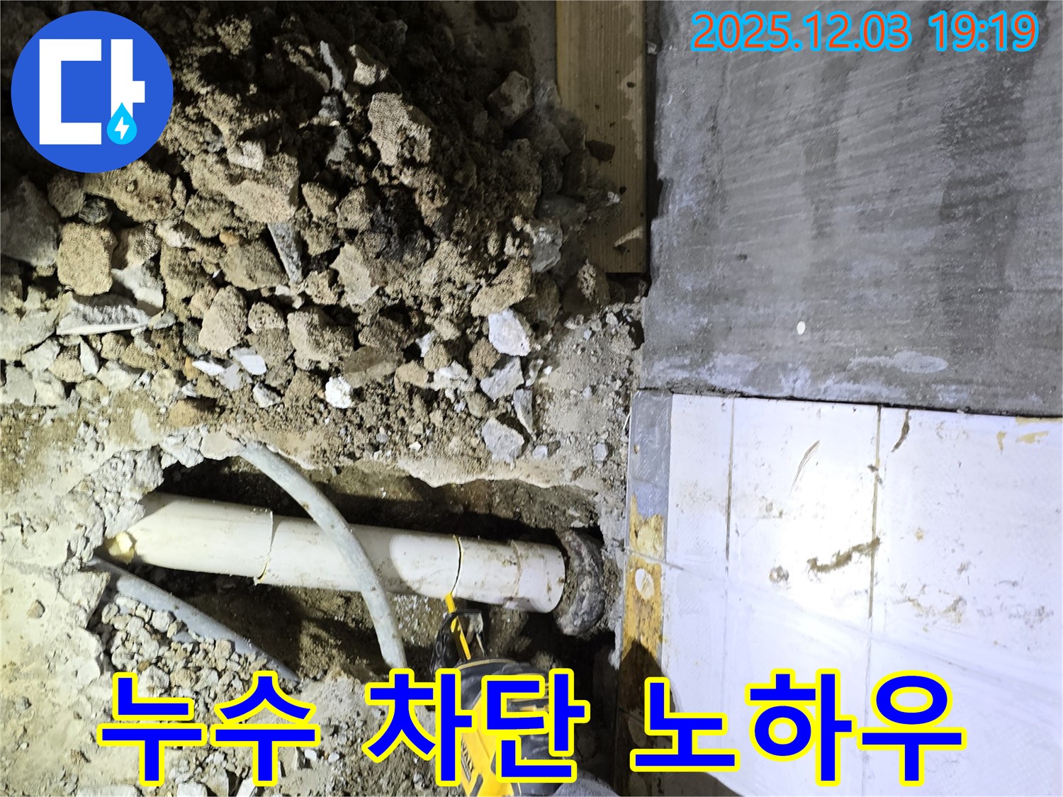 안양 만안구 프라자아파트 누수 - 누수 완벽 차단 노하우 공개!