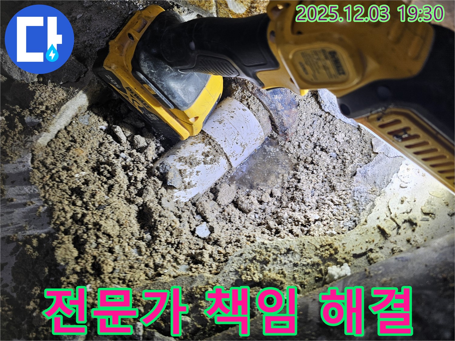 안양 만안구 프라자아파트 누수 - 누수 전문가가 책임지고 누수 문제를 해결해 드립니다.