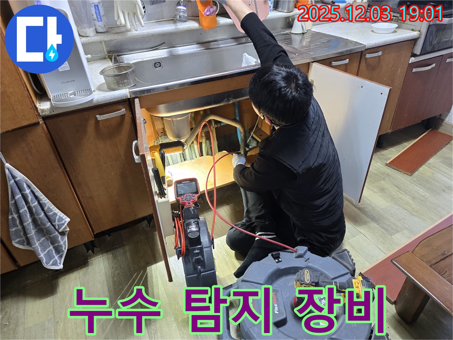 안양 만안구 프라자아파트 누수 - 누수 탐지 장비를 사용하여 정확하게 누수 지점을 찾아냅니다