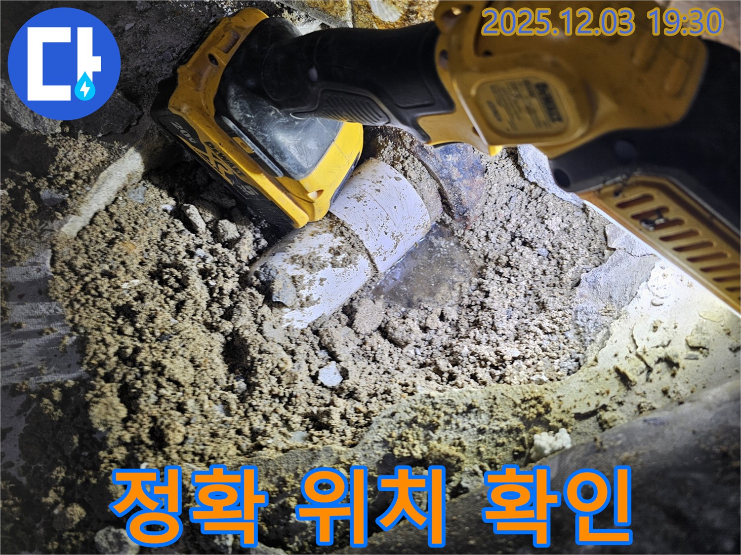 안양 만안구 프라자아파트 누수 - 누수 탐지 장비를 사용하여 정확한 누수 위치를 확인하고 있습니다.