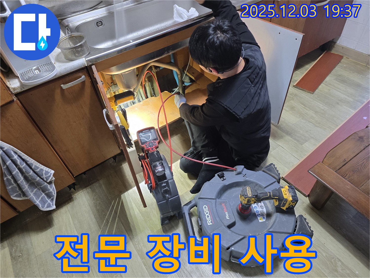 안양 만안구 프라자아파트 누수 - 전문 누수 탐지 장비를 사용하여 누수 위치를 찾고 있는 모습입니다.