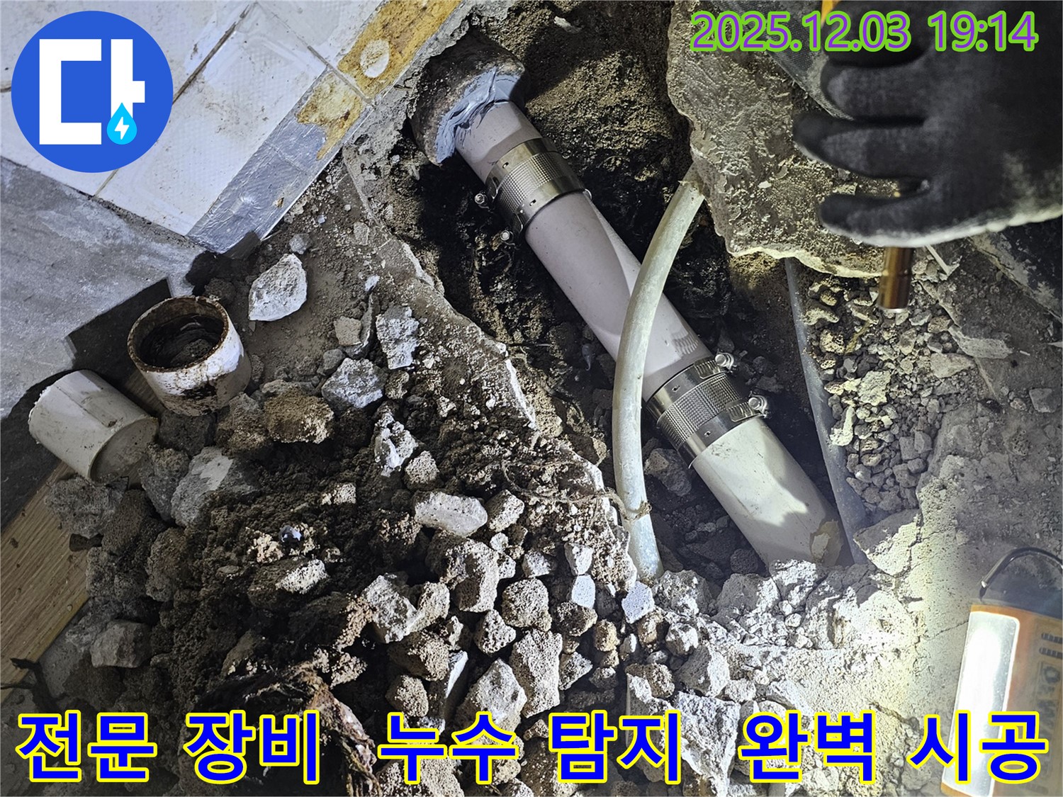 안양 만안구 프라자아파트 누수 탐지 현장 - 전문 장비로 정확하게 누수 지점 확인