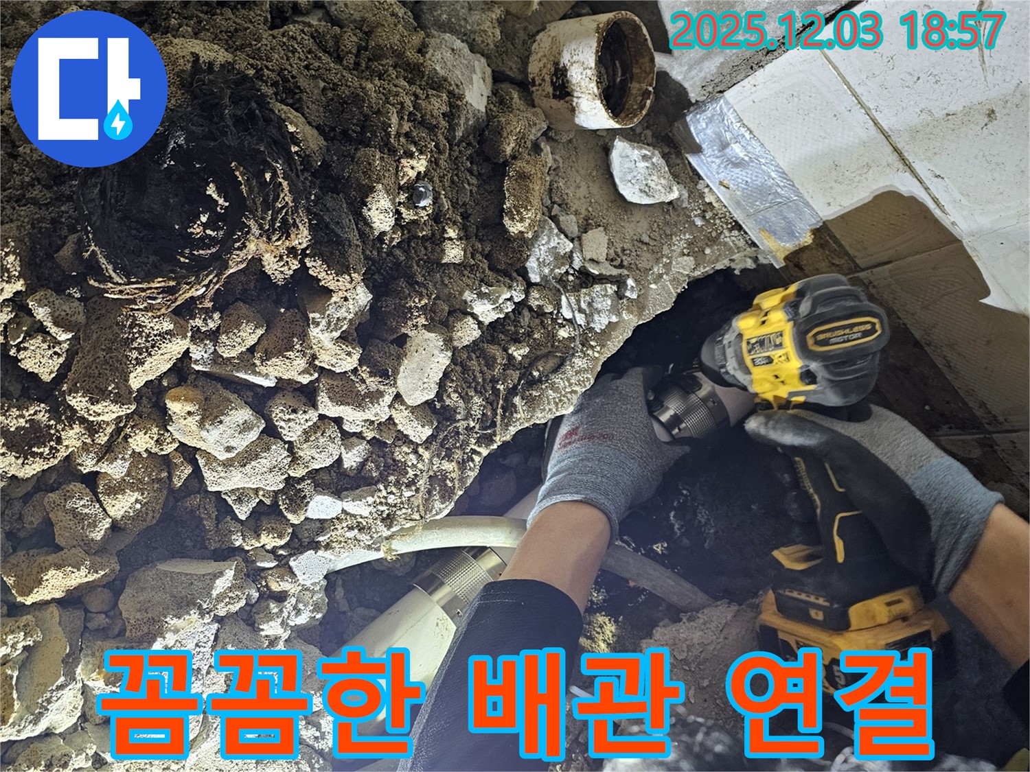안양 만안구 프라자아파트 누수 현장에서 꼼꼼하게 배관 연결 작업을 진행하는 모습입니다 - 작은 부분까지 놓치지 않고 완벽하게 시공합니다.