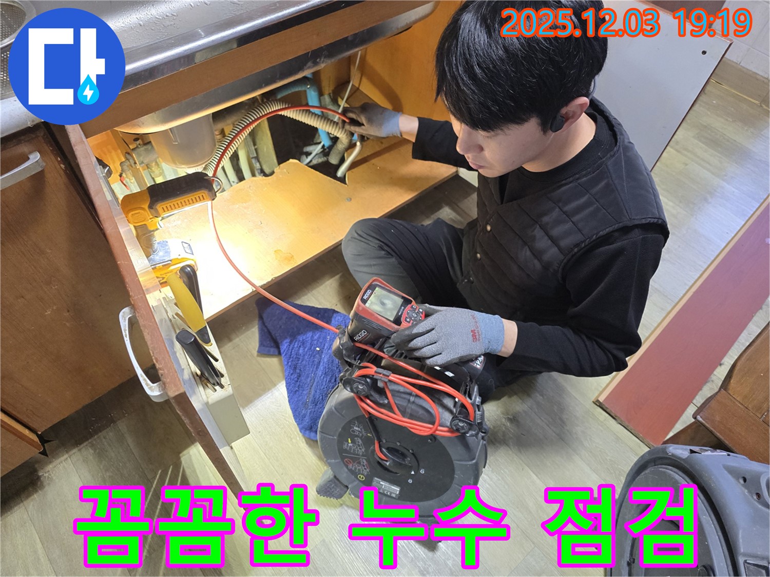 안양 만안구 프라자아파트 누수탐지 - 꼼꼼한 점검으로 숨겨진 누수까지 찾아냅니다.