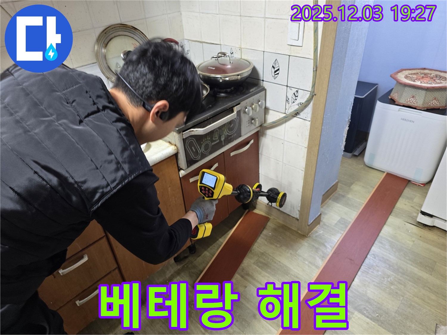 안양 만안구 프라자아파트 누수탐지 - 누수 탐색을 위한 전문 장비 사용 모습 - 누수탐지 베테랑이 책임지고 해결합니다.
