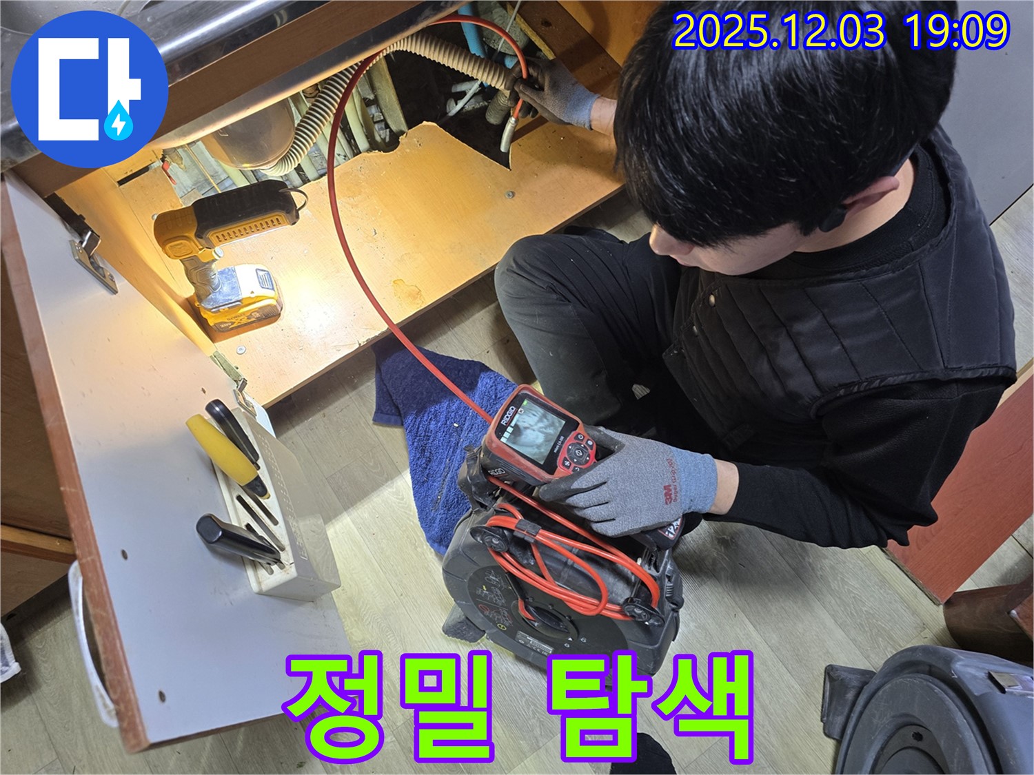 안양 만안구 프라자아파트 누수탐지 - 전문 장비를 사용하여 누수 지점을 정밀하게 탐색하는 모습