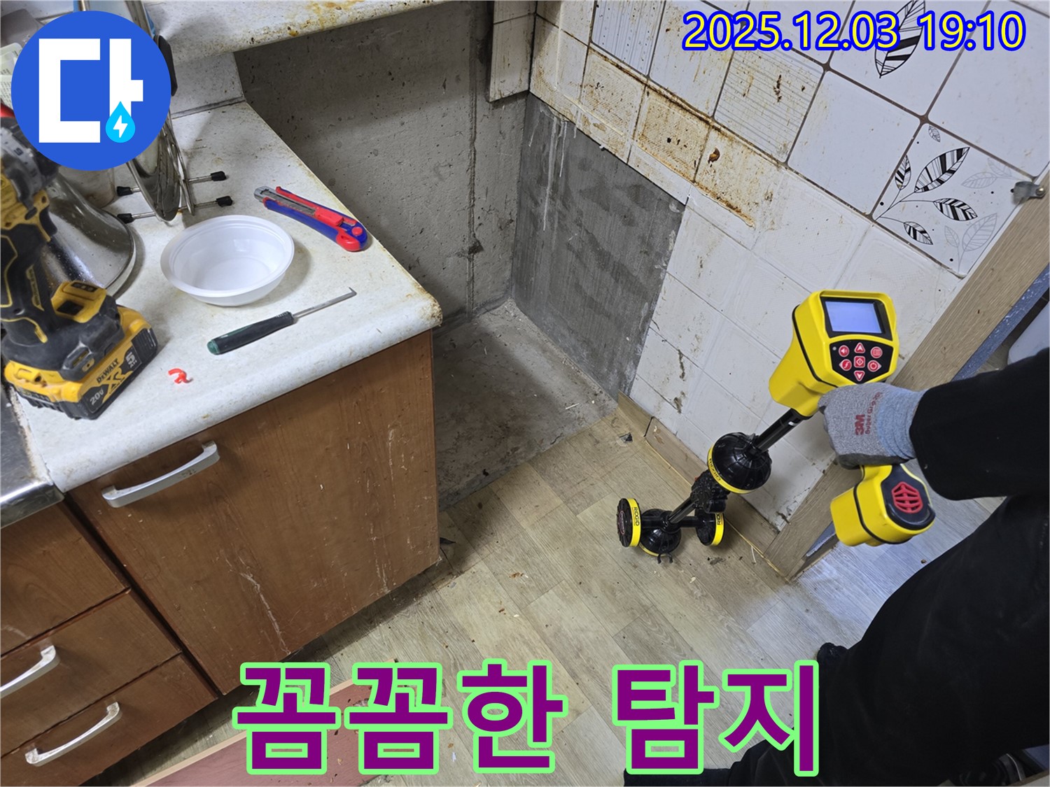 안양 만안구 프라자아파트 싱크대 누수탐지 - 꼼꼼한 탐지로 싱크대 누수 위치를 정확하게 찾아냅니다.