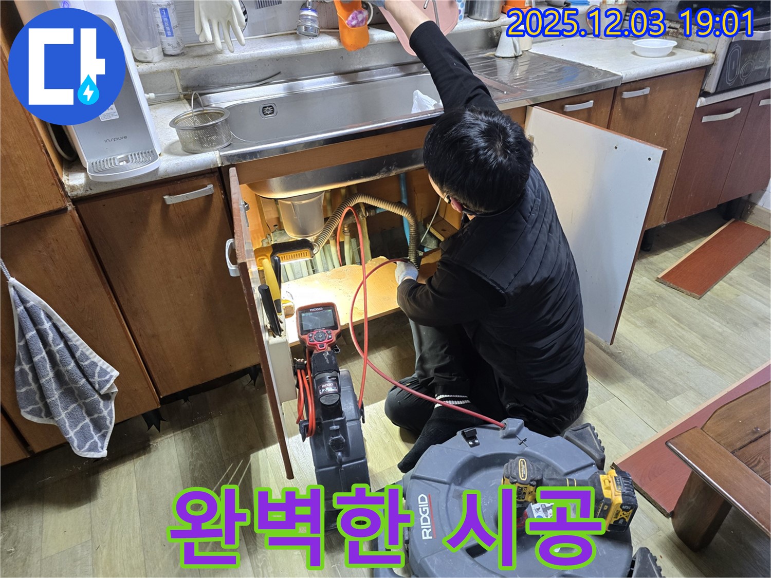 안양 만안구 프라자아파트 - 싱크대 배수 막힘 및 누수 문제, 완벽하게 시공