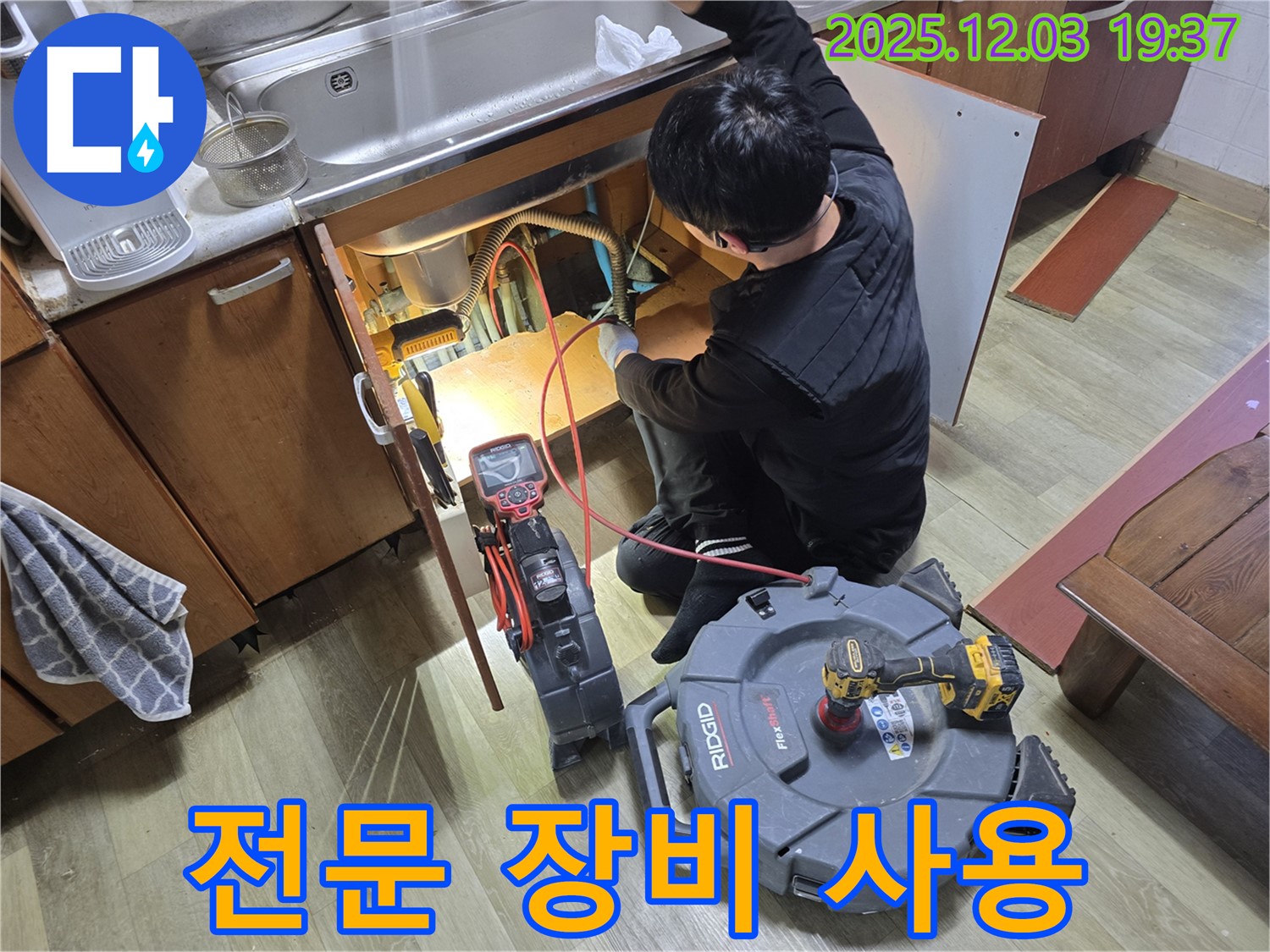 안양 만안구 프라자아파트 씽크대 누수 - 전문 장비를 사용하여 누수 지점을 정확하게 탐지