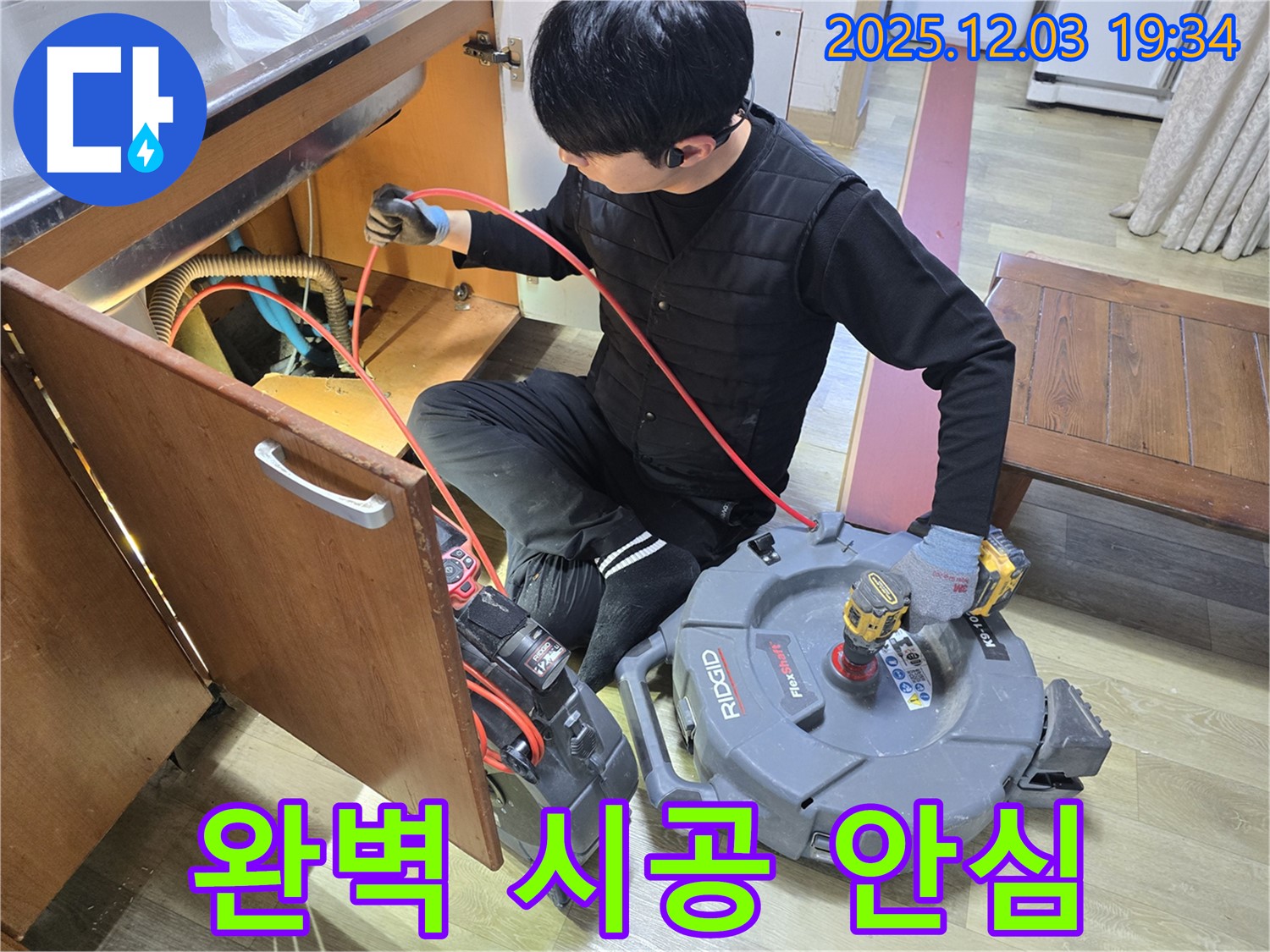 안양 만안구 프라자아파트 - 완벽한 시공으로 누수 문제를 차단하고 안심을 드립니다 - 꼼꼼함이 최우선!