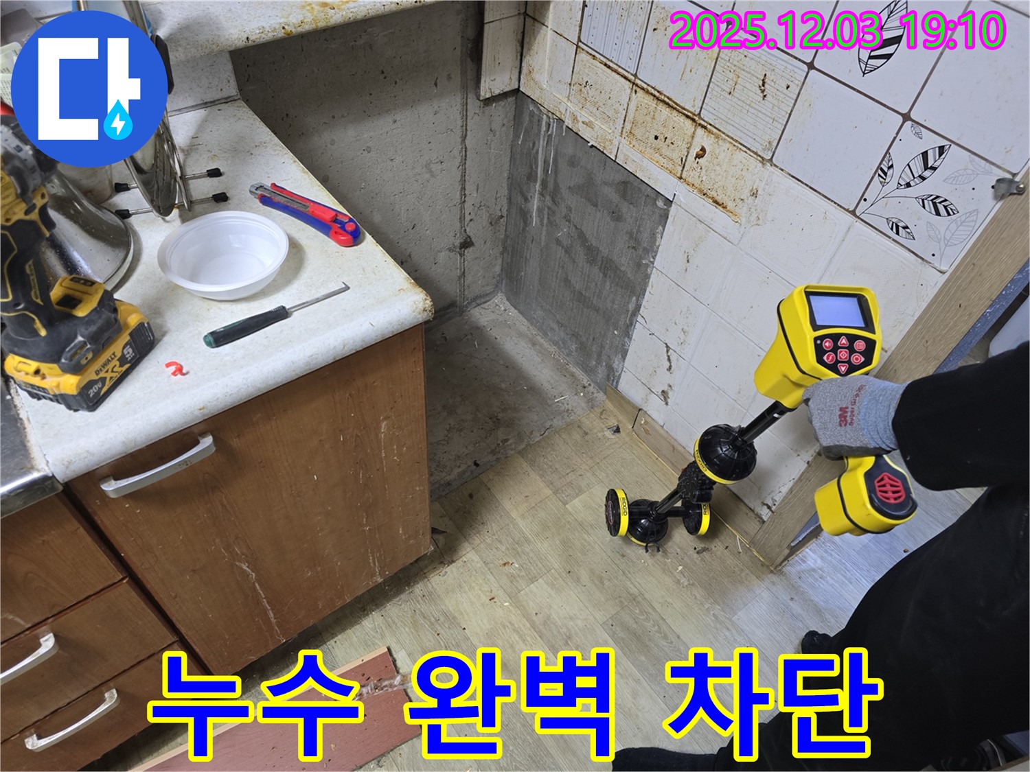 안양 만안구 프라자아파트 욕실 누수 - 누수 완벽 차단을 위해 꼼꼼하게 시공하고 있습니다 - 믿고 맡길 수 있는 누수 해결 전문가입니다.