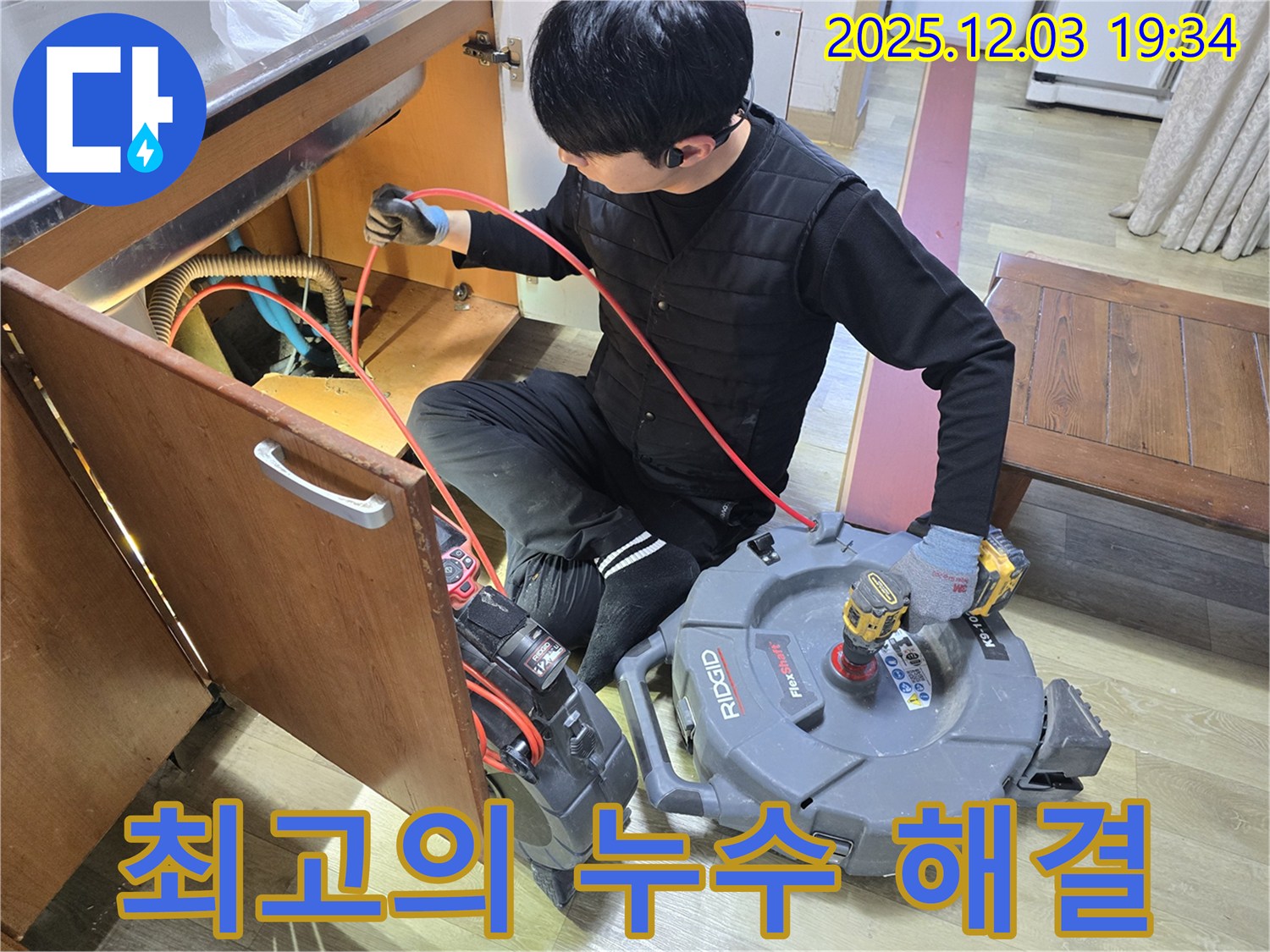 안양 만안구 프라자아파트 - 최고의 누수 해결 전문가가 사용하는 첨단 누수 탐지 장비 - 정확하고 신속한 해결!