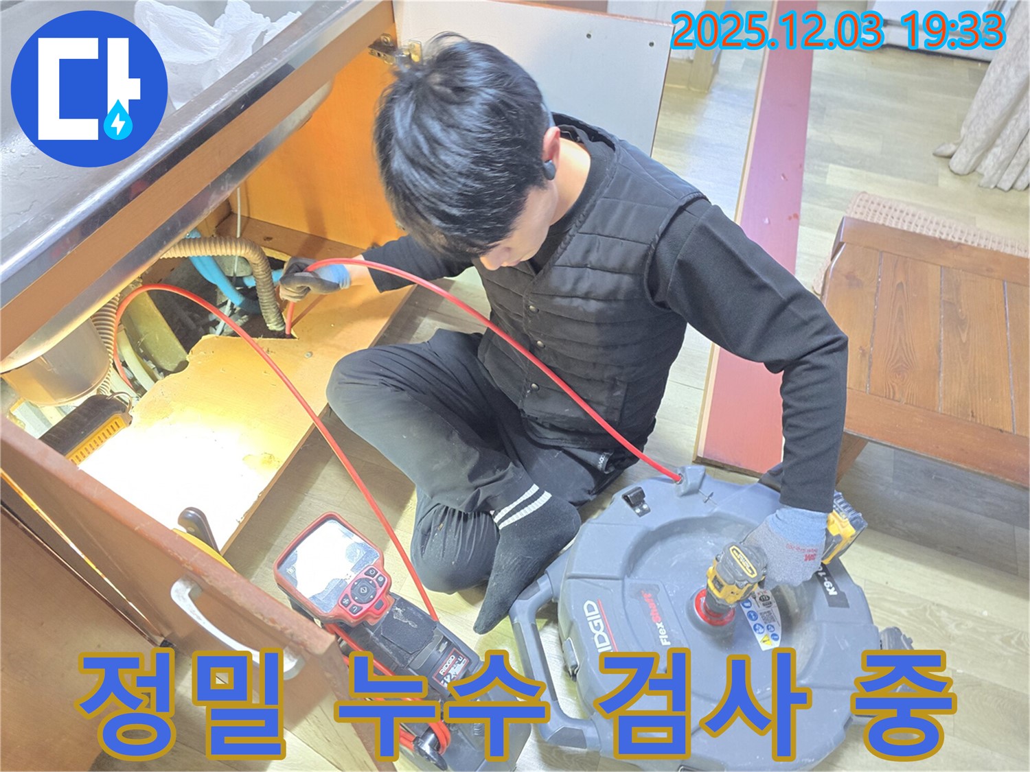 안양 만안구 프라자아파트에서 누수 문제 해결을 위해 정밀 누수 검사를 진행하는 모습 - 꼼꼼하게 누수 지점을 찾습니다.