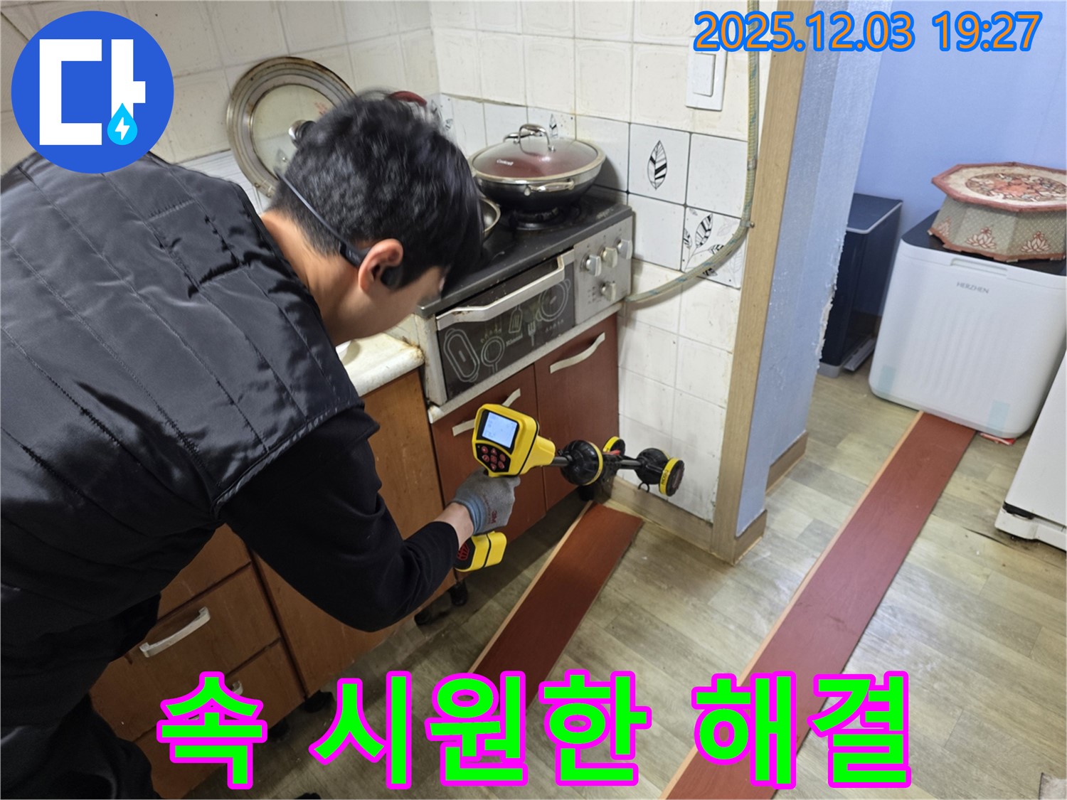 안양 만안구 프라자아파트에서 누수 탐지 전문가가 누수 탐지 장비를 사용하여 누수 여부를 꼼꼼하게 진단하고 있습니다.