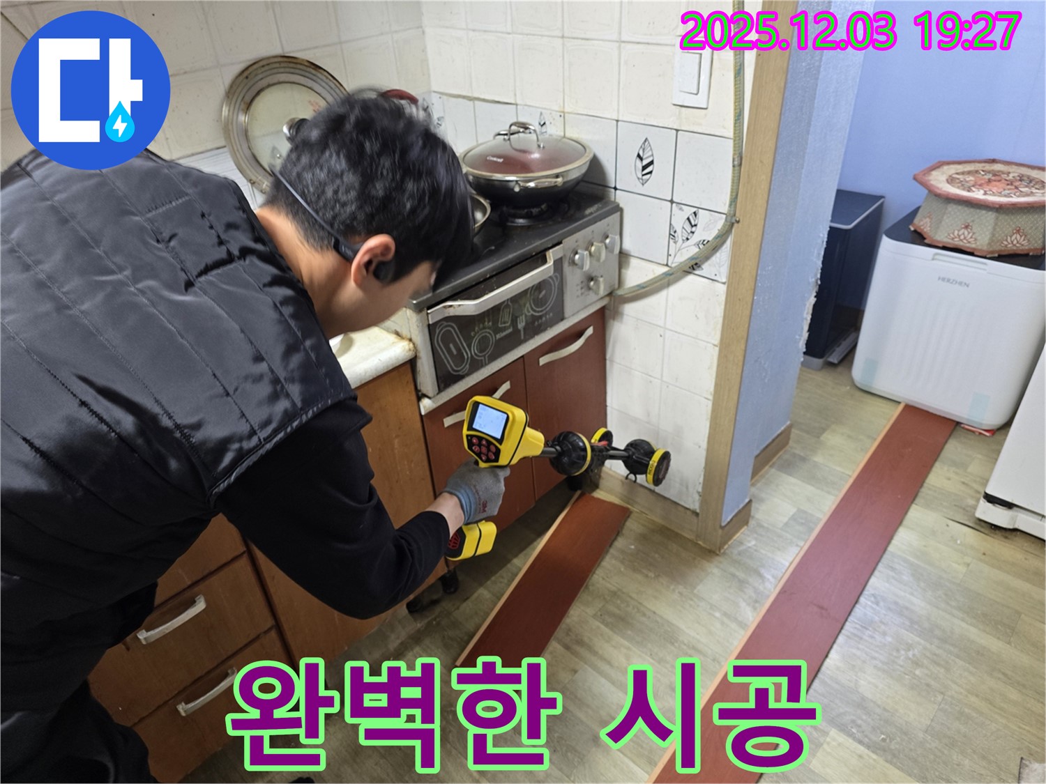 안양 만안구 프라자아파트에서 누수 탐지 전문가가 누수 탐지 후 완벽한 시공으로 마무리하고 있습니다.