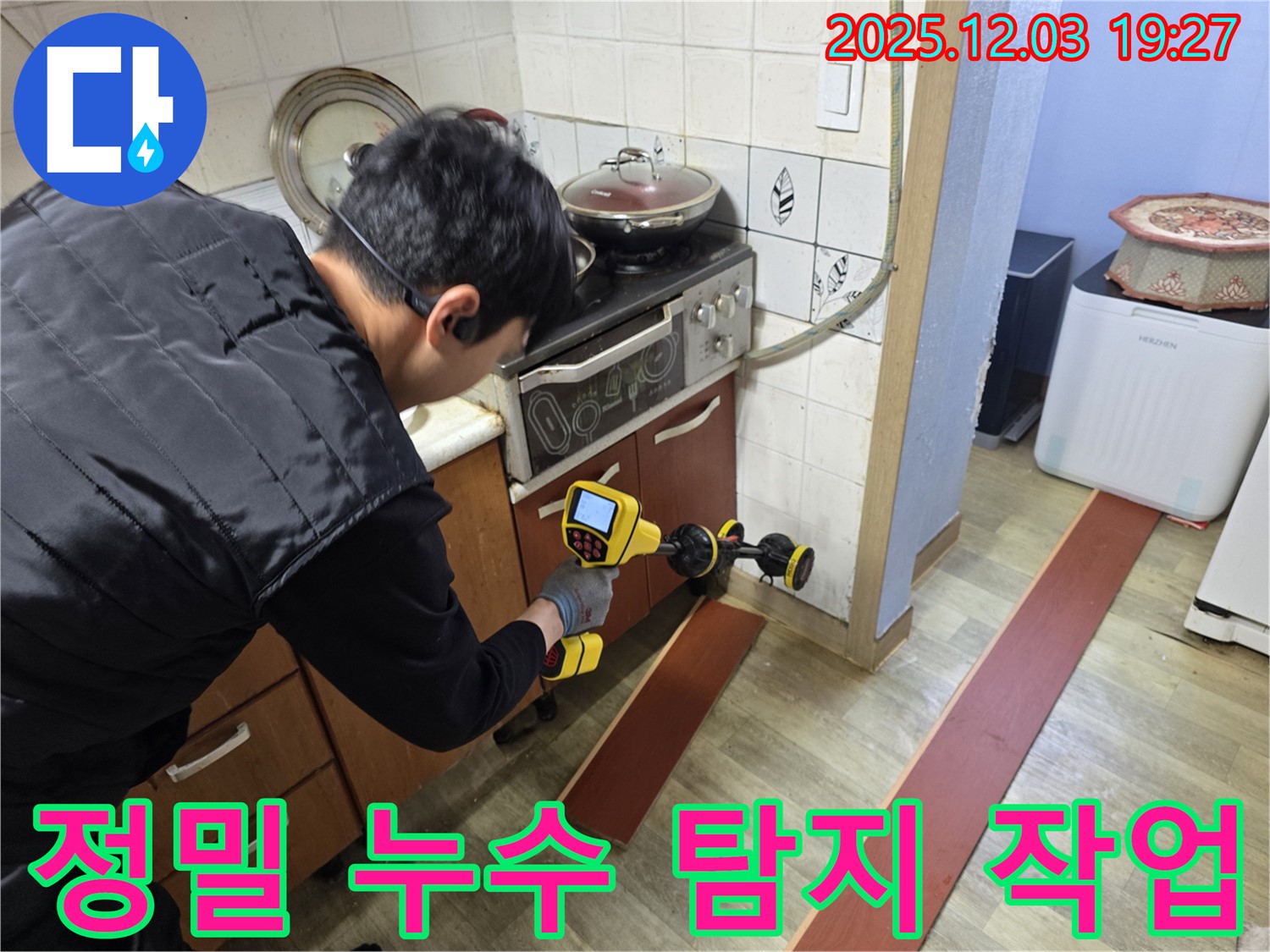 안양 만안구 프라자아파트에서 누수탐지 전문가가 누수 탐지 장비를 사용하여 누수 위치를 정밀하게 탐색하고 있습니다 - 문제 해결을 위한 중요한 단계입니다.