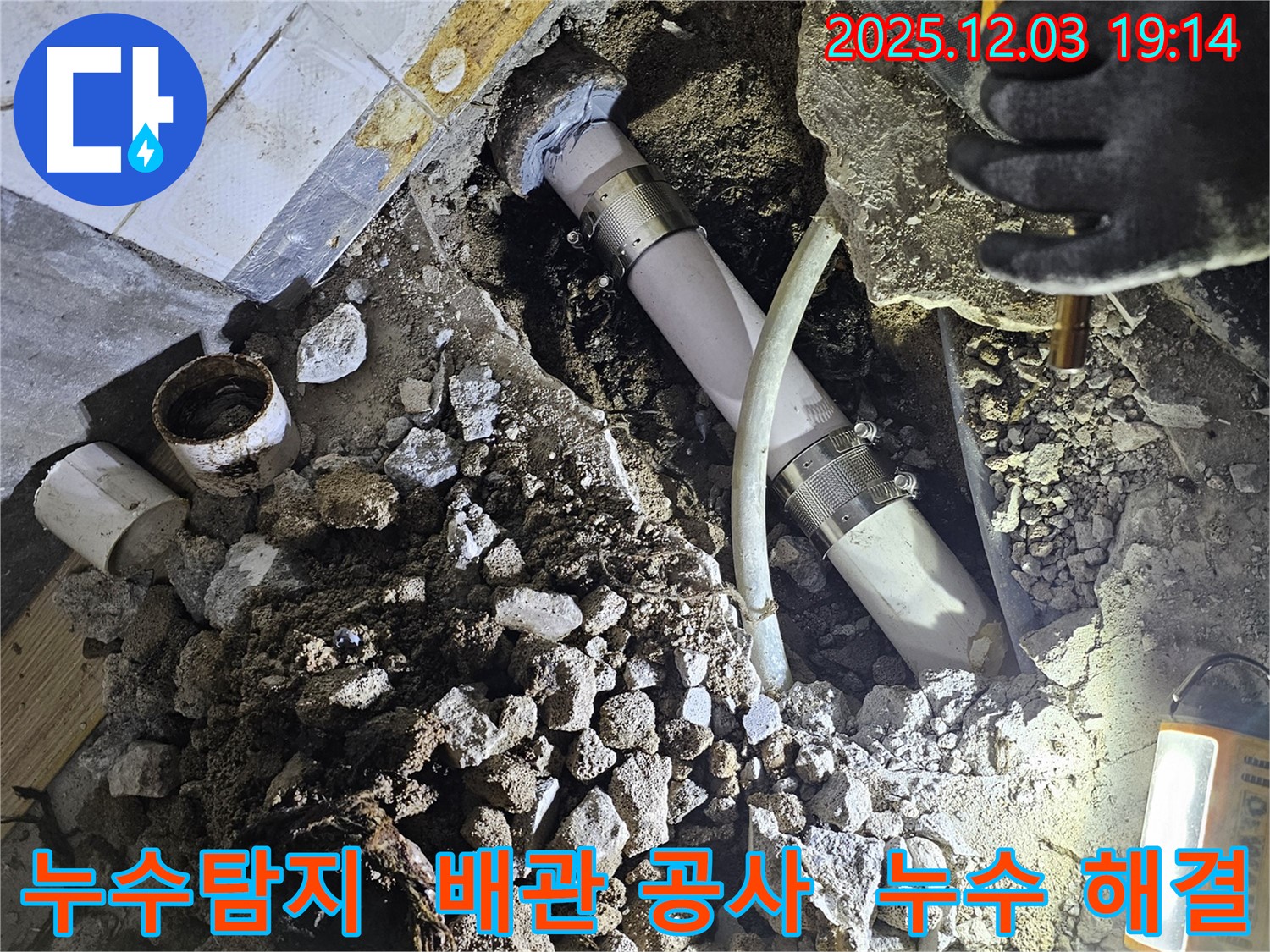 안양 만안구 프라자아파트에서 발생한 누수탐지 현장 - 배관 문제 해결 과정