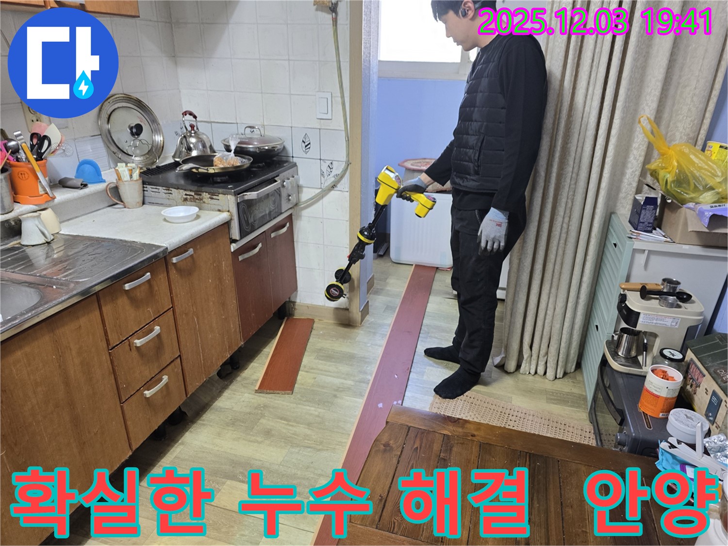 안양 만안구 프라자아파트에서 확실한 누수 해결을 위해 노력하는 모습 - 누수 전문가가 꼼꼼하게 작업을 진행하고 있습니다.