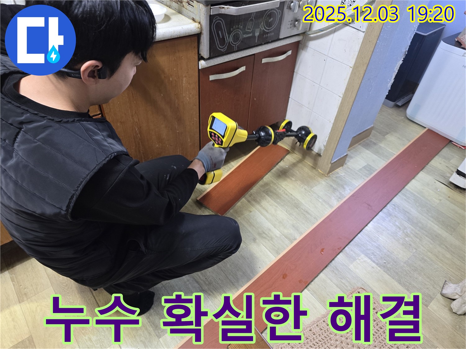 안양 만안구에서 누수탐지 전문가가 누수 문제를 확실하게 해결하기 위해 노력하고 있습니다 - 고객님의 만족을 최우선으로 생각합니다.