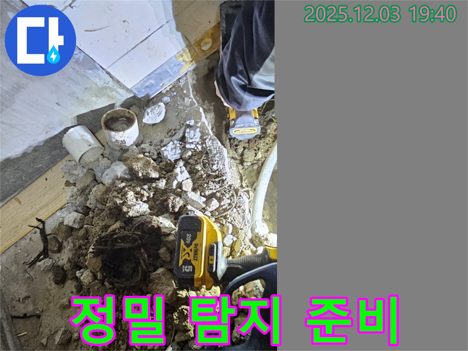 안양 병목안 프라자아파트에서 누수탐지 전문가가 정밀 탐지 장비를 준비하고 있습니다 - 꼼꼼하게 탐지하여 완벽하게 해결!