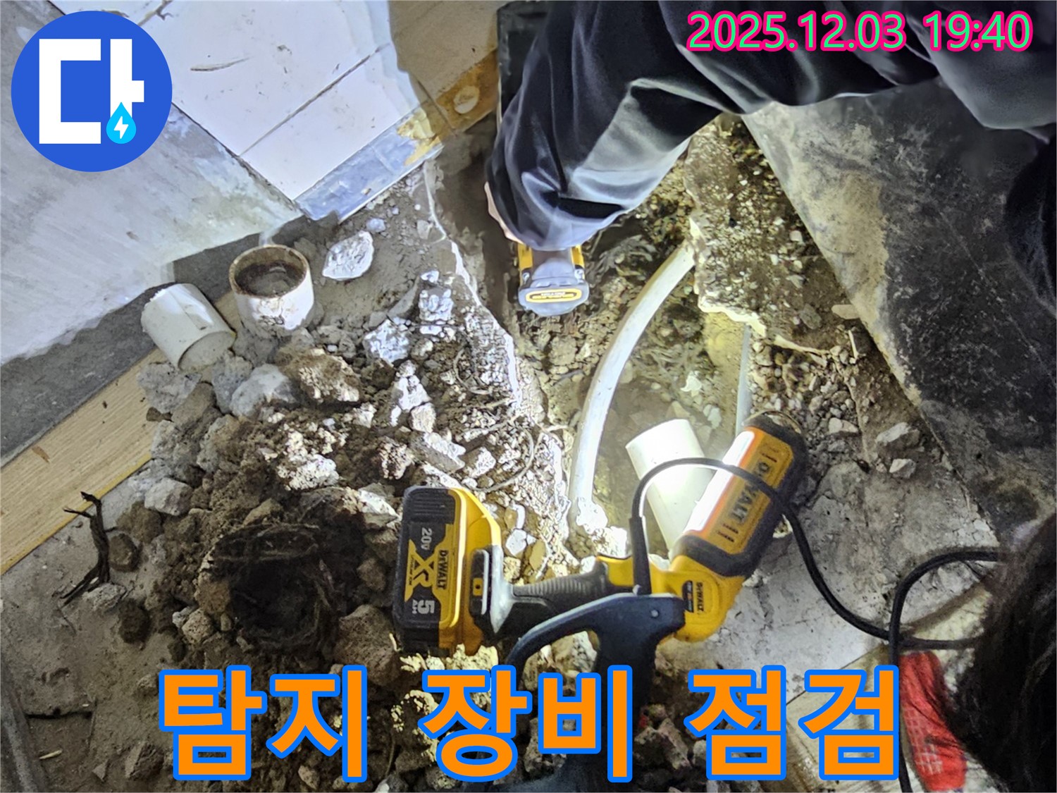 안양 석수동 프라자아파트에서 누수탐지 전문가가 정밀 탐지 장비를 점검하고 있습니다 - 꼼꼼하게 점검하여 완벽 차단!